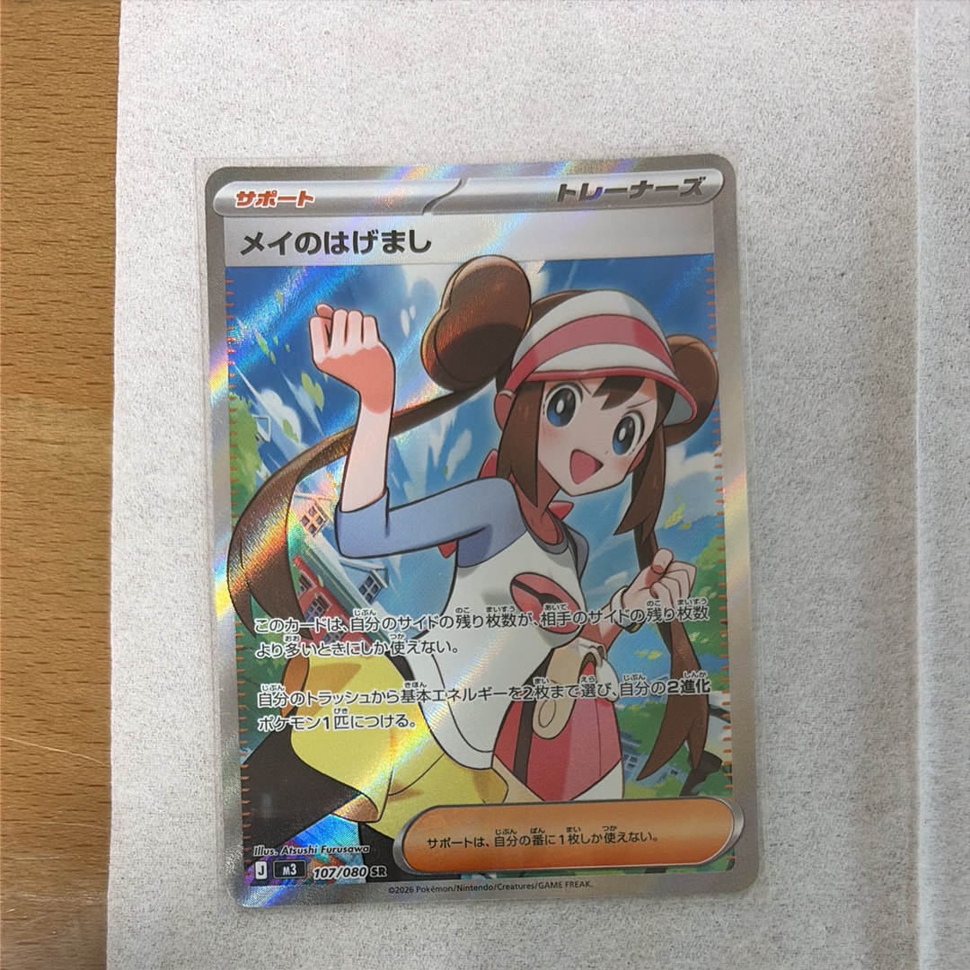 メイのはげまし SR [M3 107/080](拡張パック「ムニキスゼロ」)
