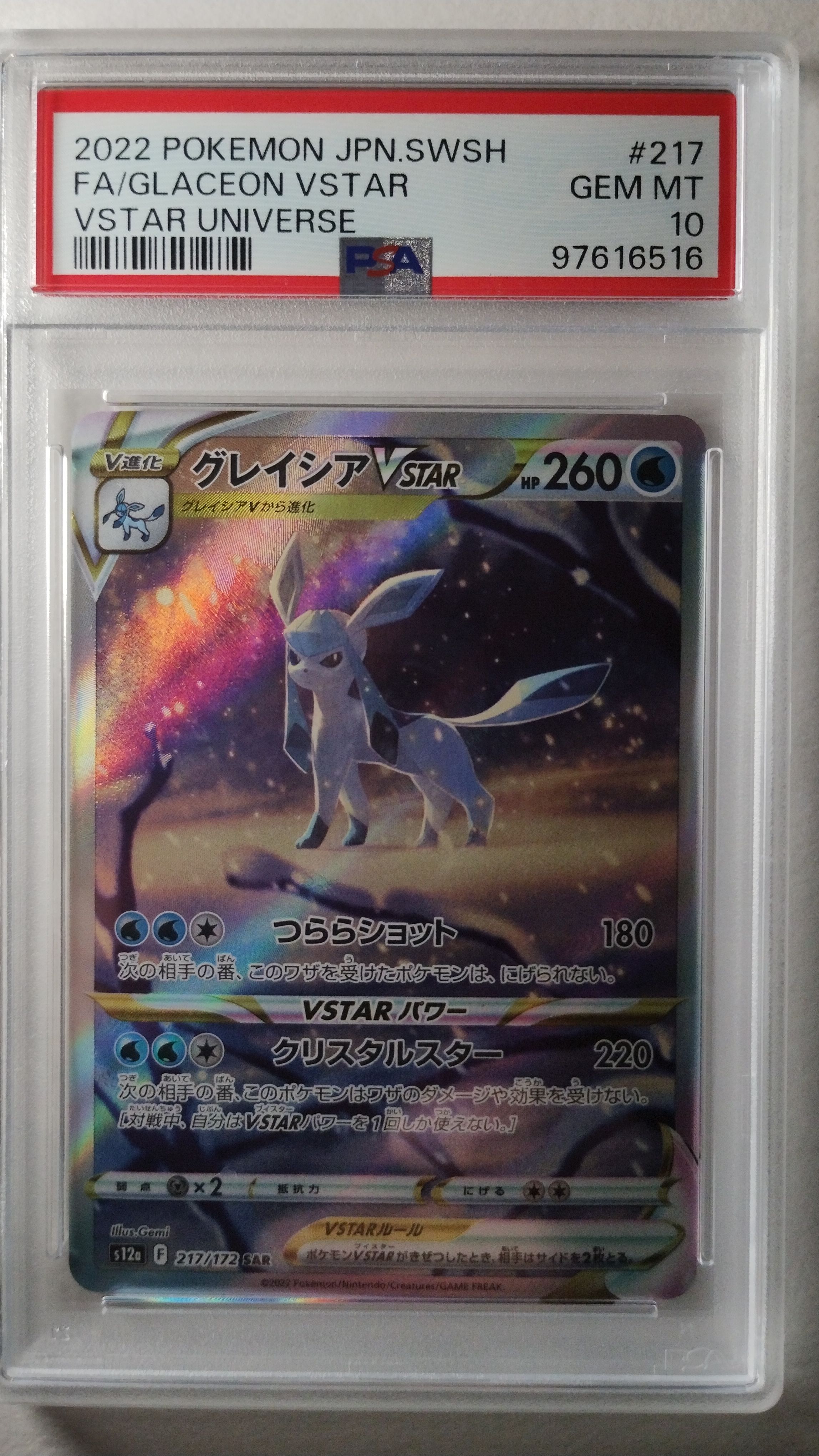 グレイシアVSTAR SAR[s12a 217/172](ハイクラスパック「VSTARユニバース」)