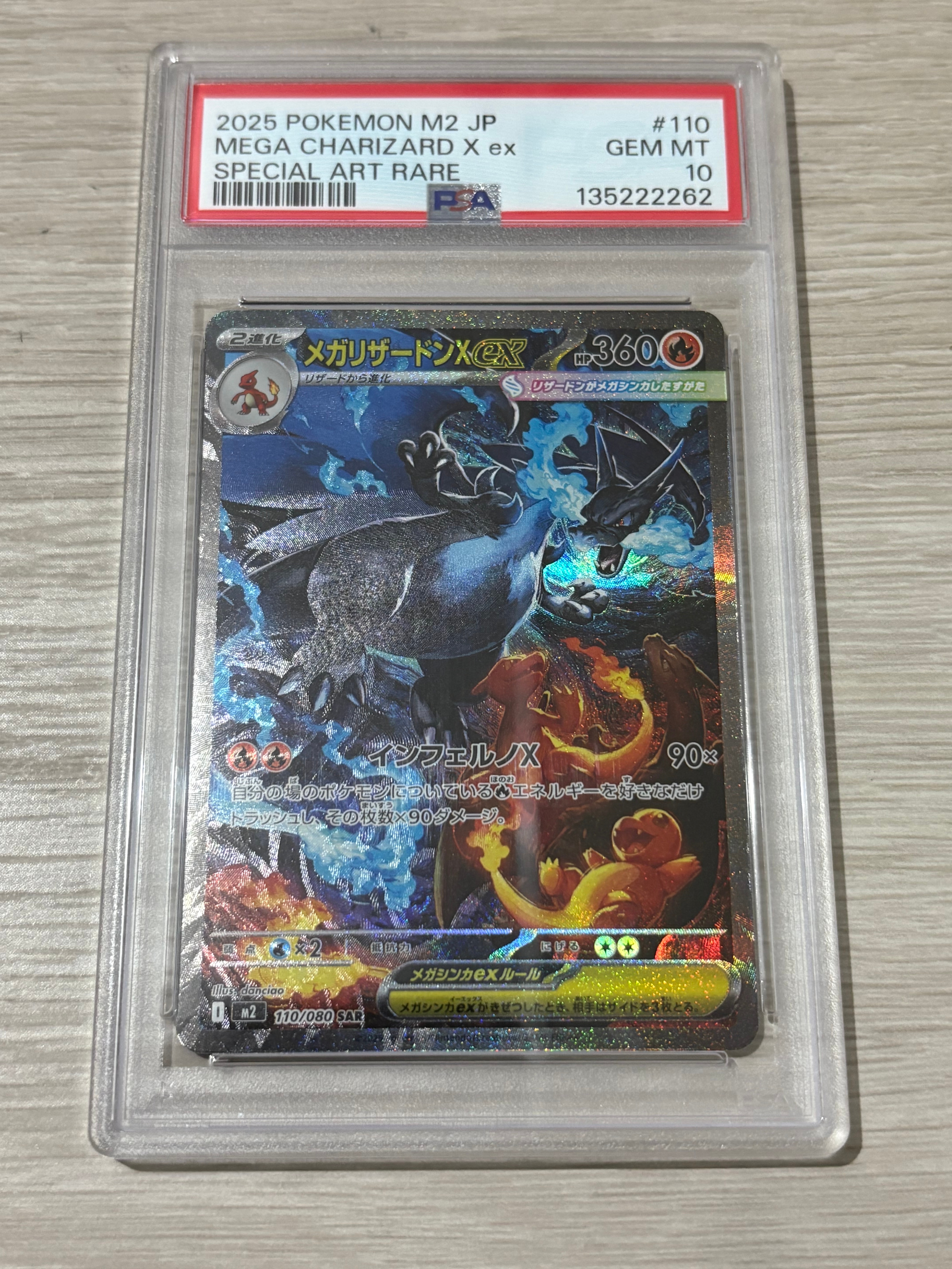 メガリザードンXex SAR [M2 110/080](拡張パック「インフェルノX」)