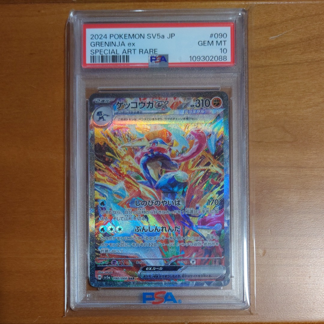 ゲッコウガex SAR [SV5a 090/066](強化拡張パック「クリムゾンヘイズ」)