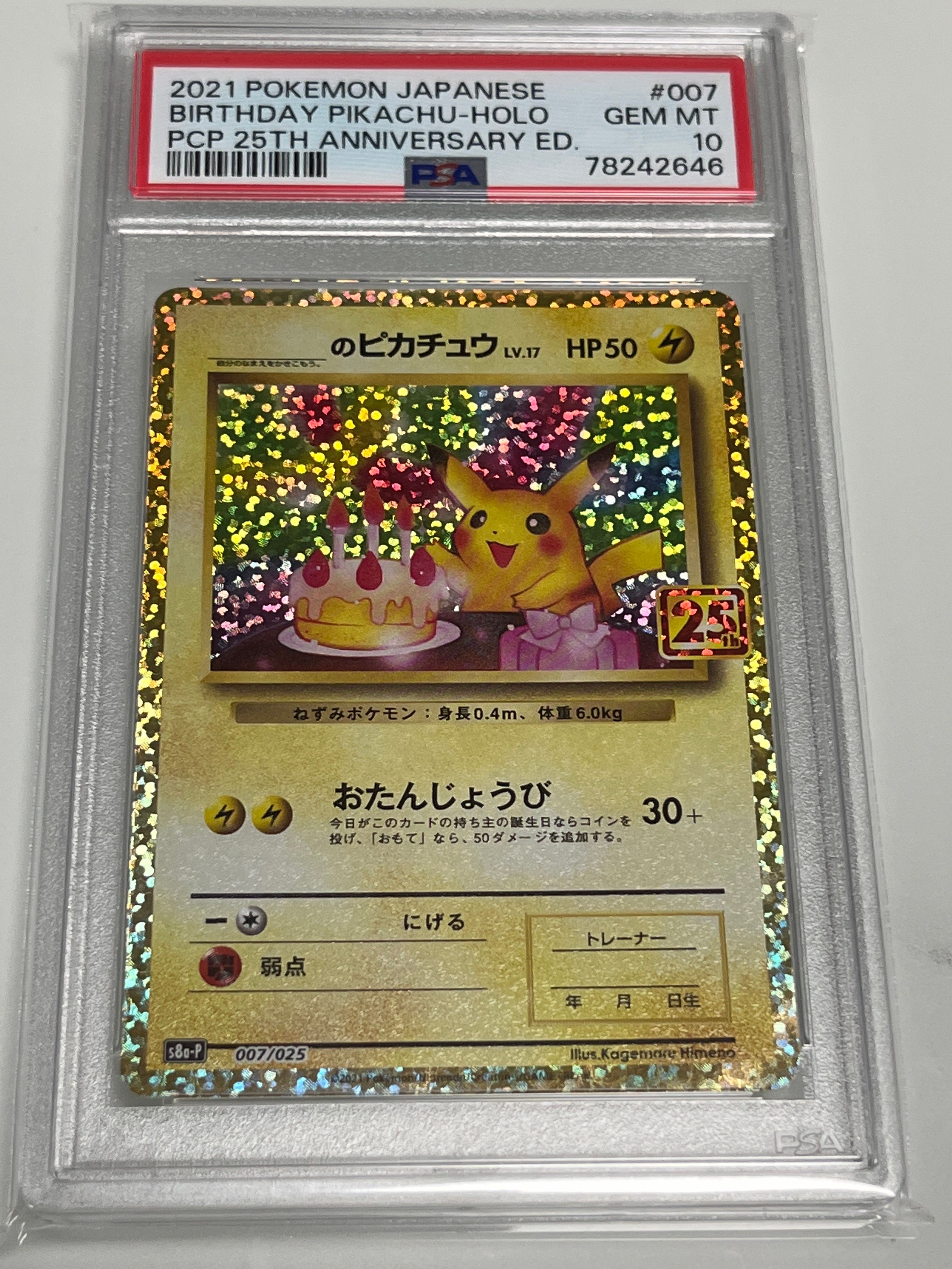 _のピカチュウ: プロモ (お誕生日ピカチュウ) [S8a-P 007/025](プロモカードパック 25th ANNIVERSARY edition)
