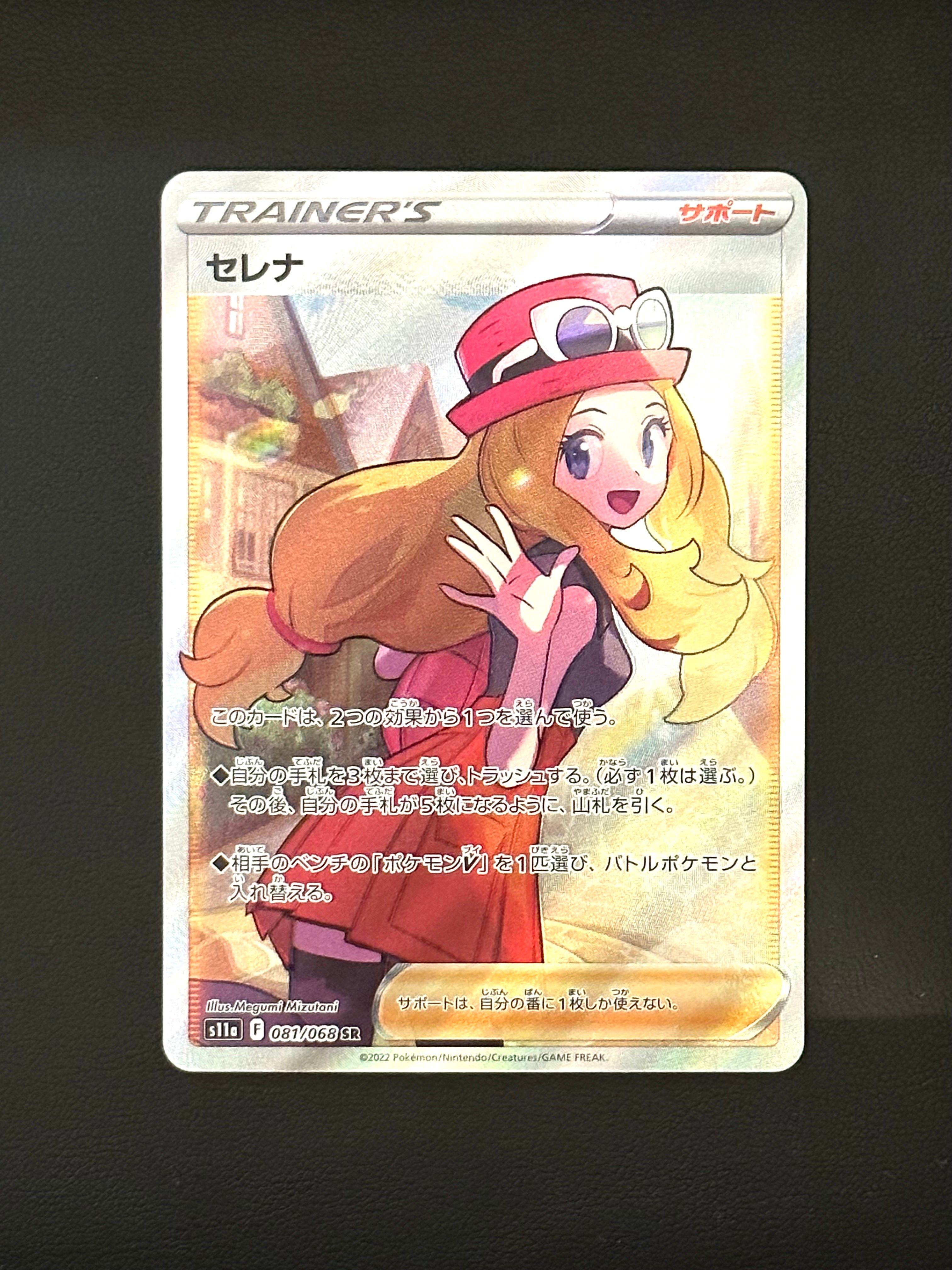 セレナ SR [s11a 081/068](強化拡張パック『白熱のアルカナ』)