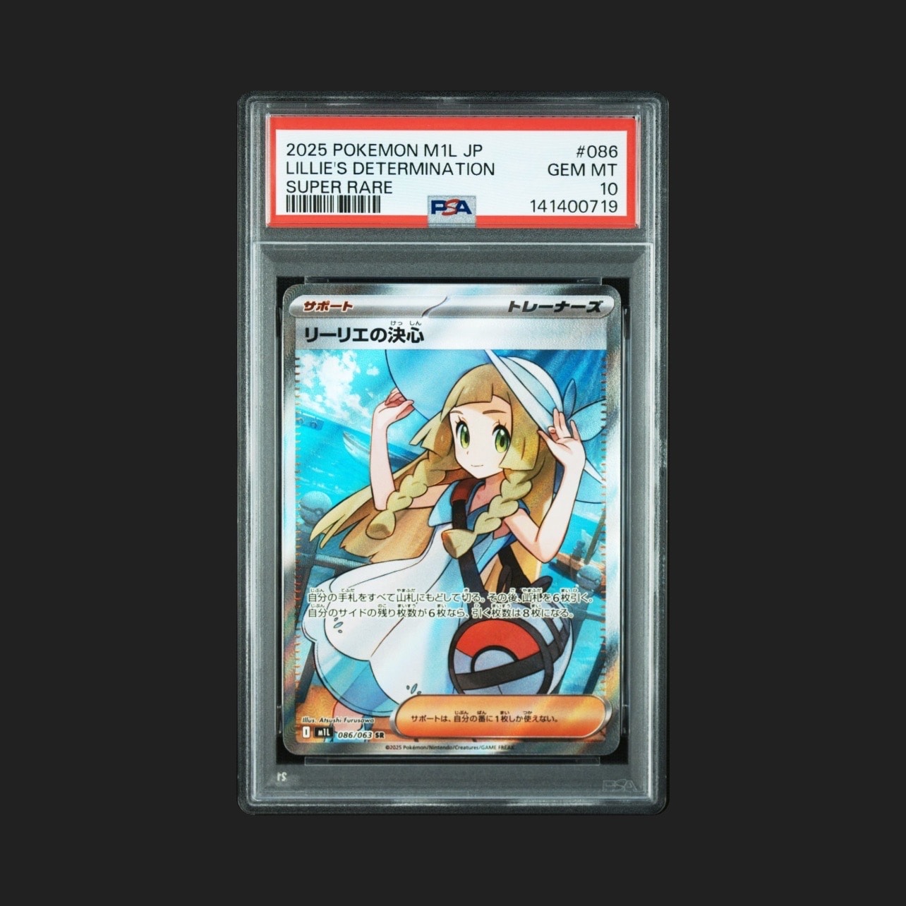 リーリエの決心 SR [M1L 086/063](拡張パック「メガブレイブ」)