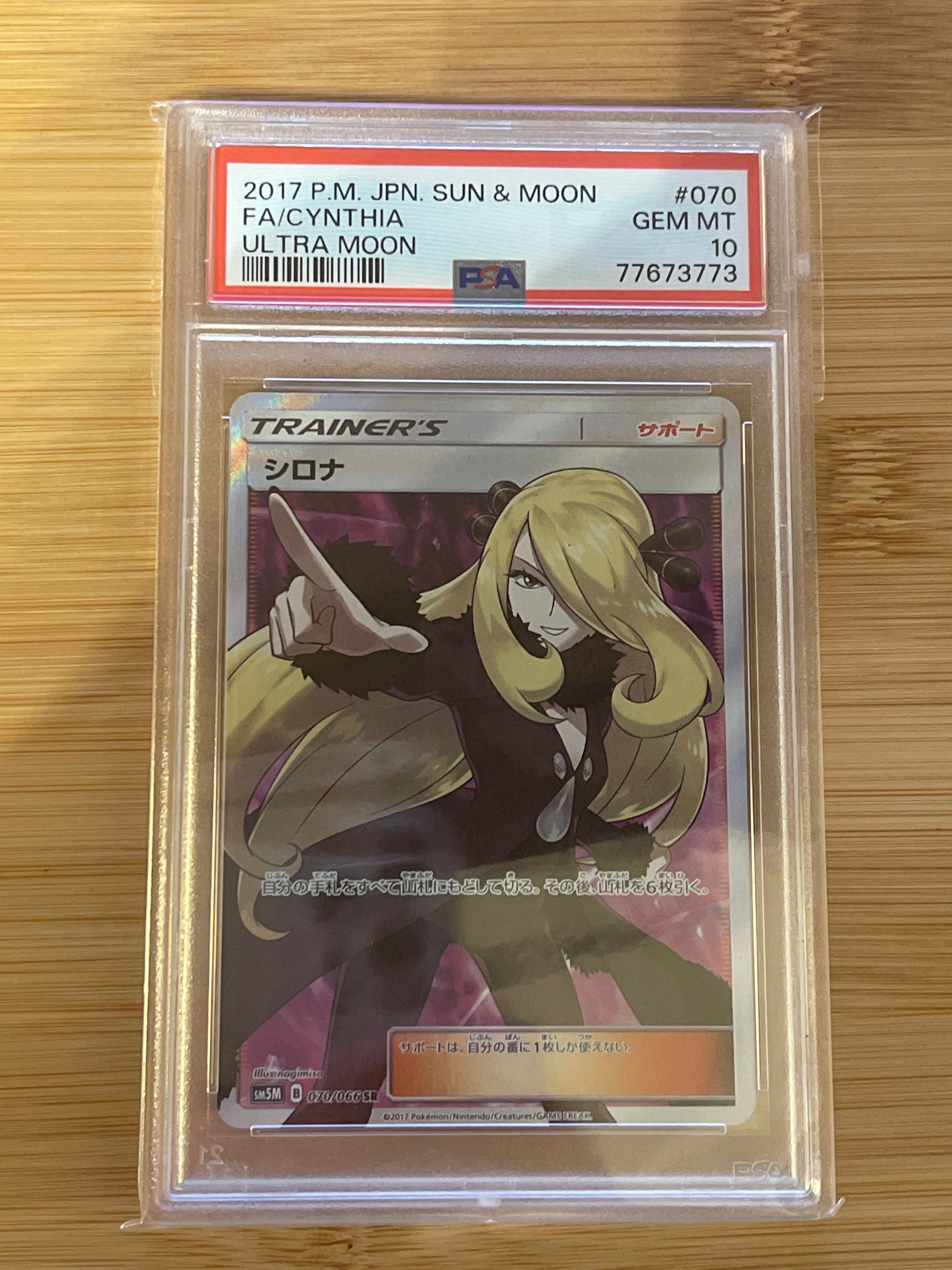 シロナ SR[SM5M 070/066](拡張パック「ウルトラムーン」)