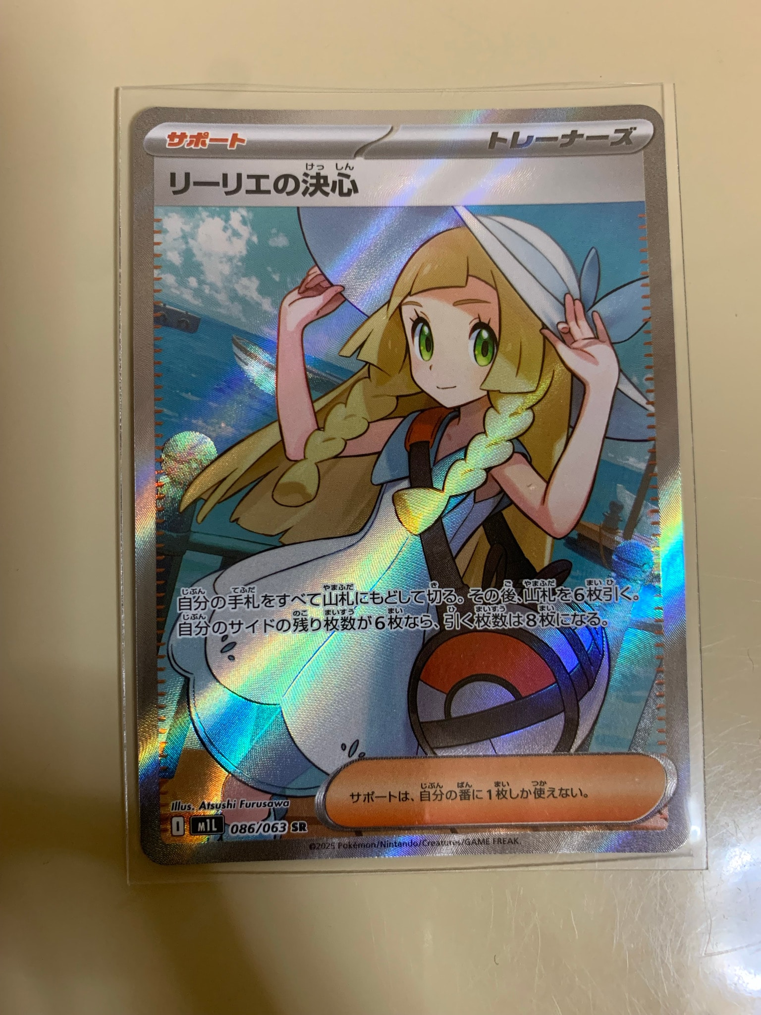 PSA9】リーリエの決心 SR [M1L 086/063](拡張パック「メガブレイブ