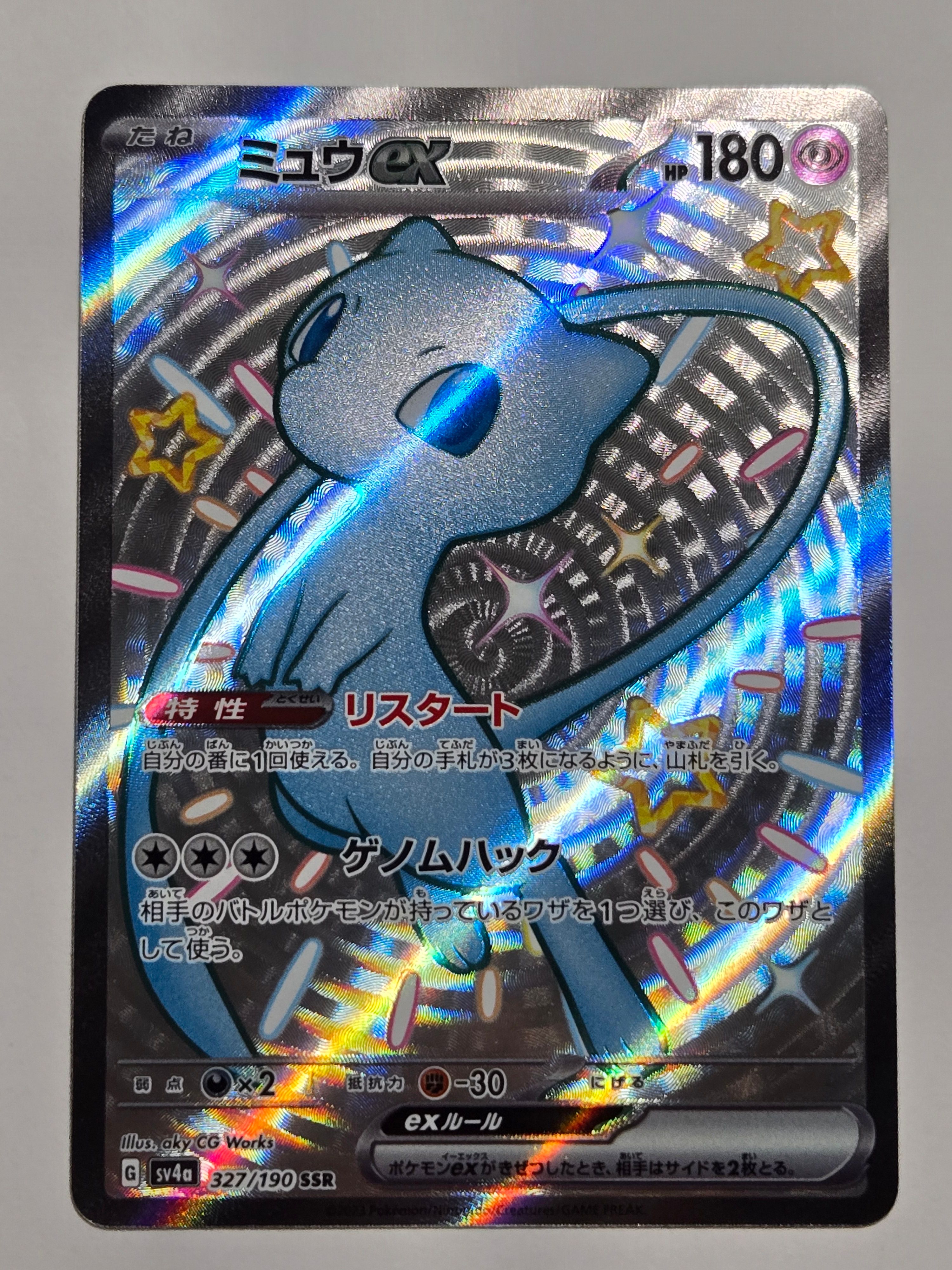ミュウex SSR [SV4a 327/190](ハイクラスパック「シャイニートレジャーex」)