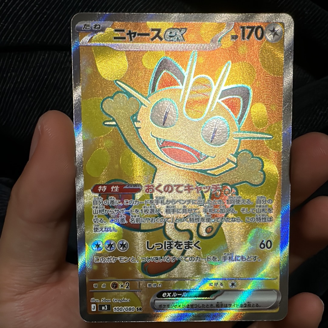 ニャースex SR [M3 100/080](拡張パック「ムニキスゼロ」)