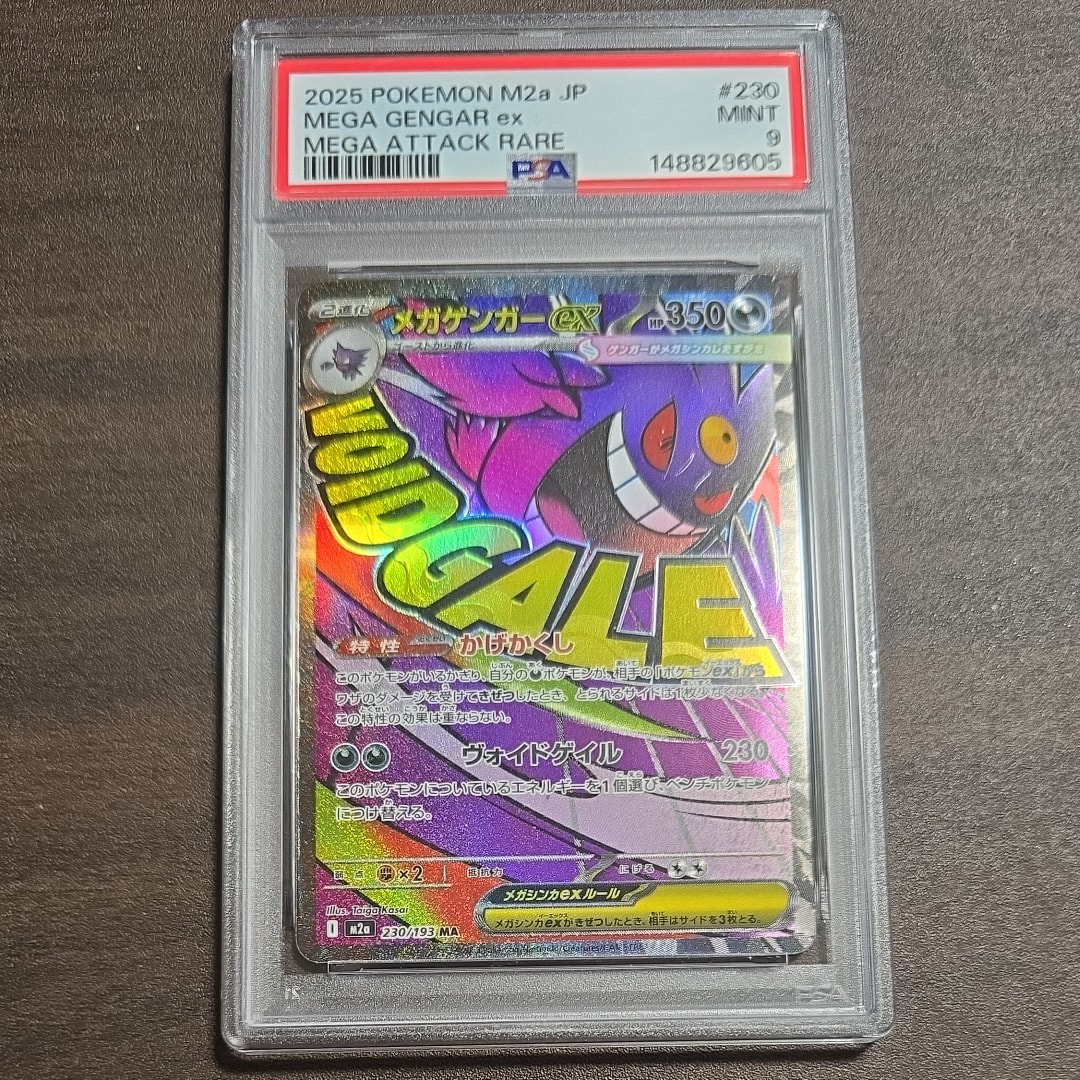 メガゲンガーex MA [M2a 230/193](ハイクラスパック「MEGAドリームex」)