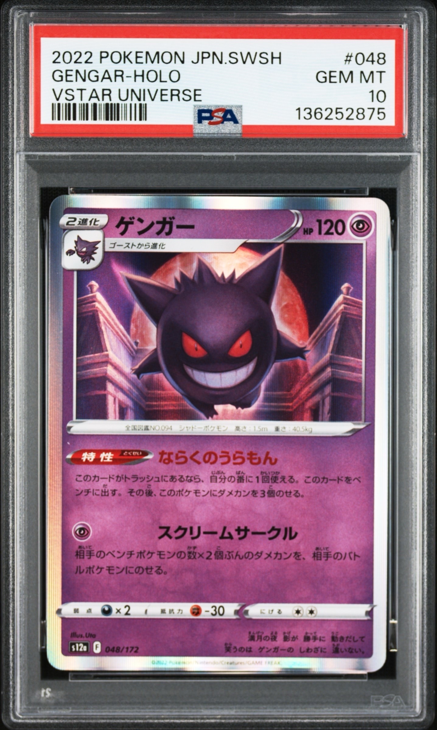 PSA10】ゲンガー [S12a 048/172](ハイクラスパック「VSTARユニバース