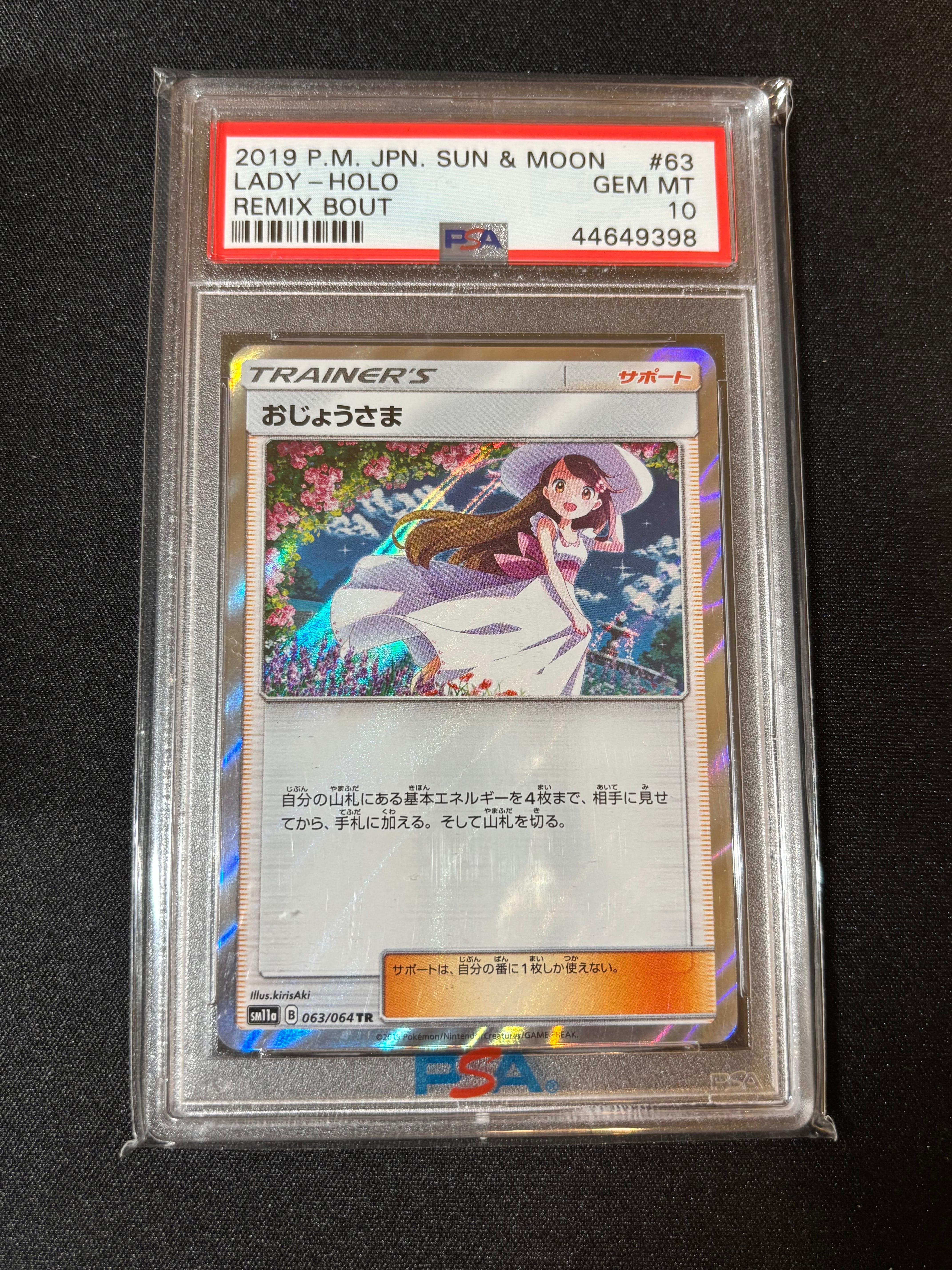 Lady TR[sm11a 063/064](Enhanced Expansion Pack"RemixBout")