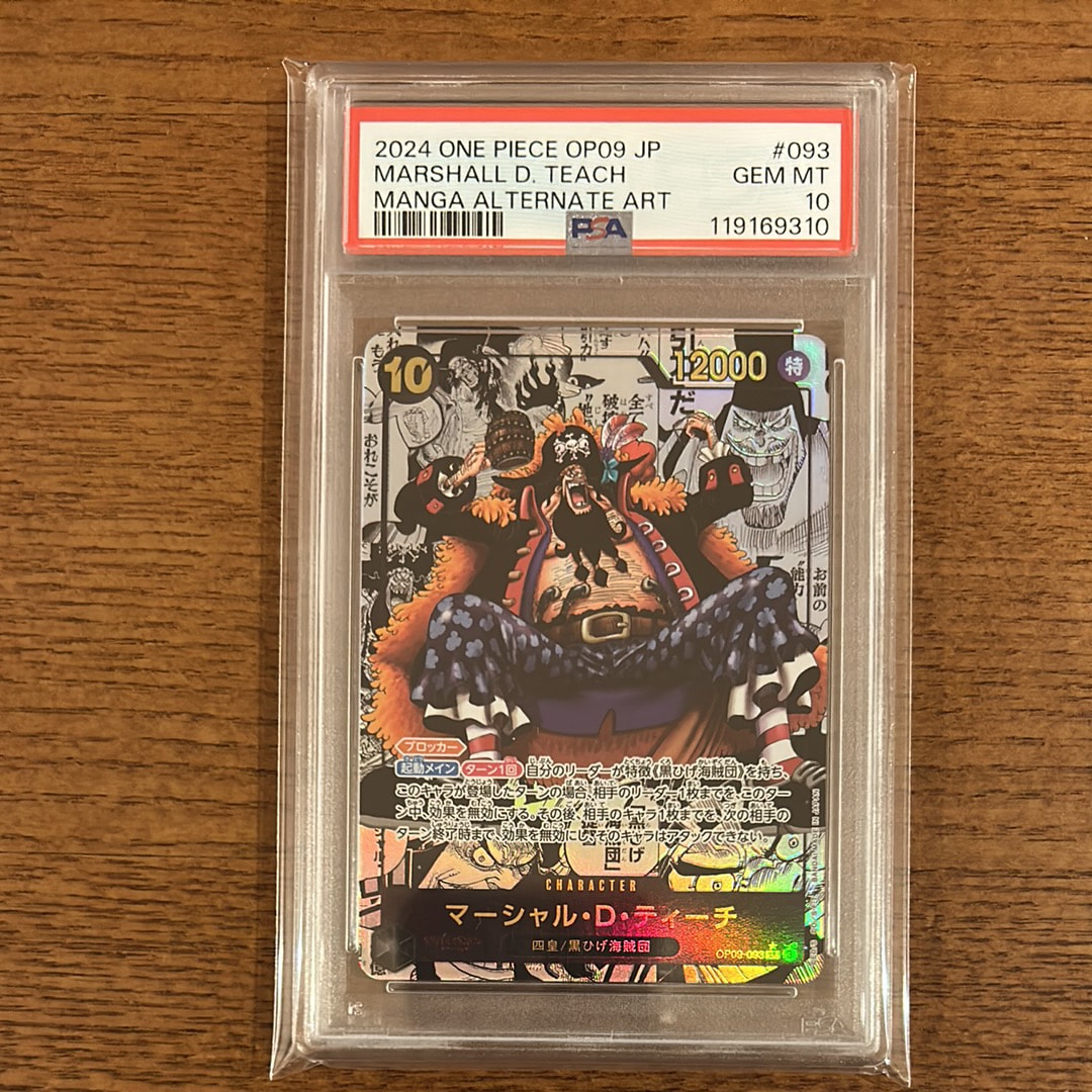 マーシャル・D・ティーチ SR-SP (コミパラ) [OP09-093](ブースターパック「新たなる皇帝」)