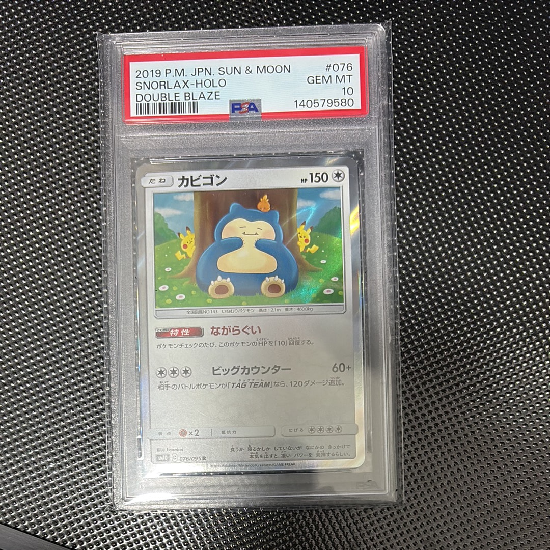 PSA10】カビゴン R [SM10 076/095](拡張パック「ダブルブレイズ」) 1枚