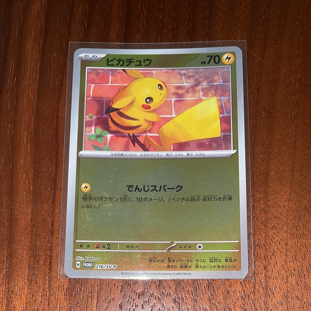 ピカチュウ P [SV-P 216](プロモカードパック「ポケカの夏がキタ!プロモカードGetキャンペーン!」)