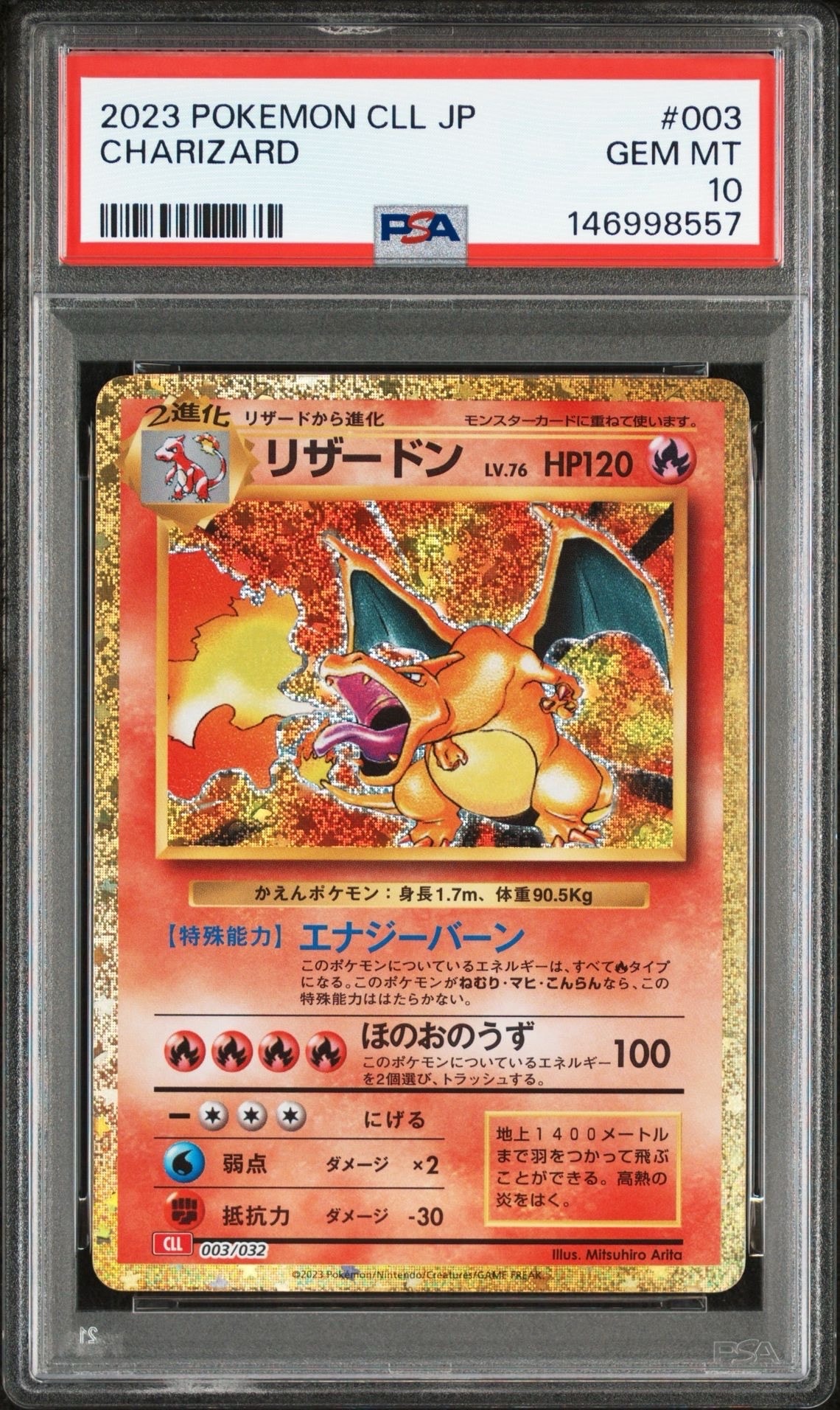 リザードン [CLL 003/032](ポケモンカードゲーム Classic)