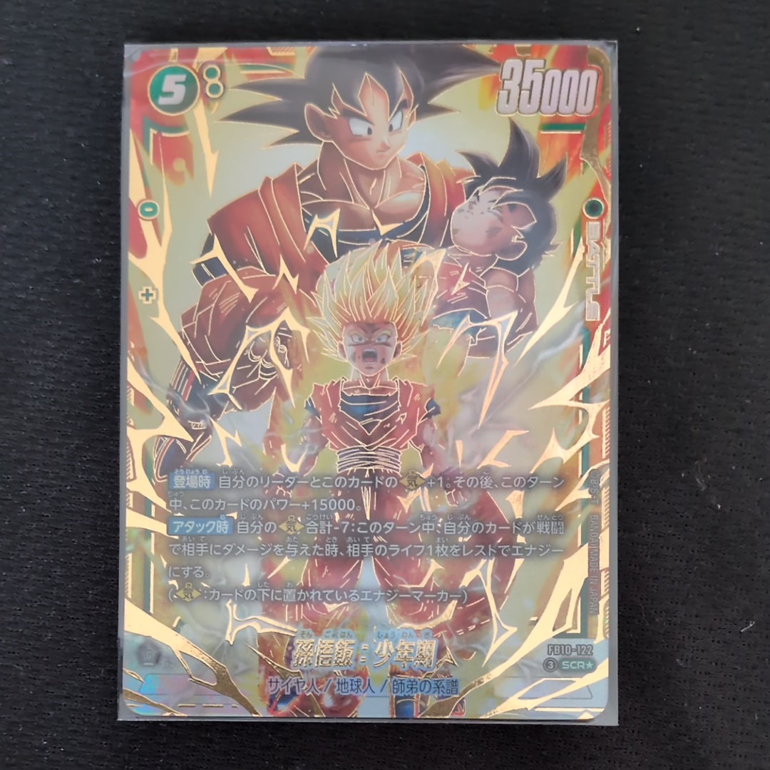 孫悟飯:少年期 SCR★ [FB10-122](ブースターパック「クロスフォース」)