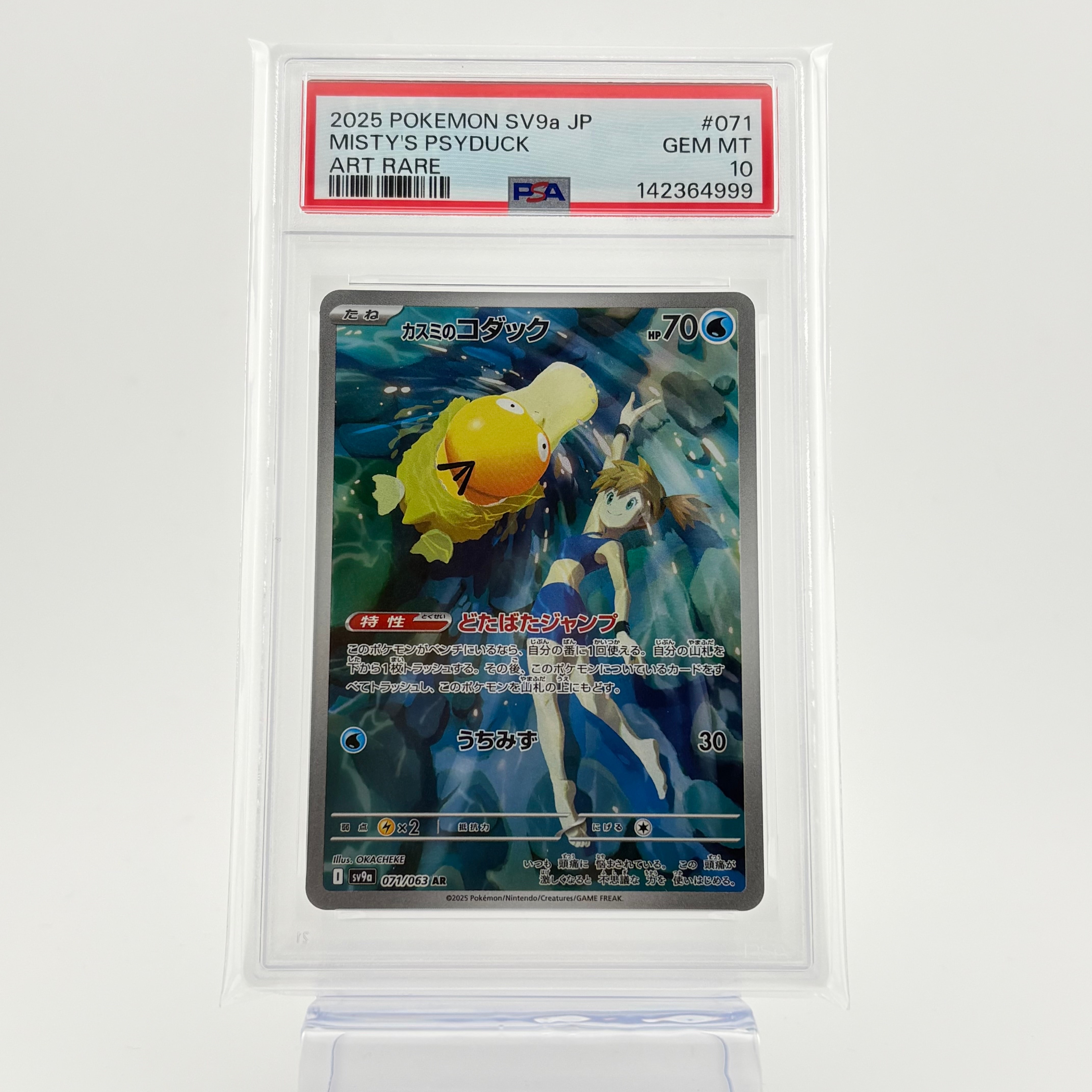 カスミのコダック AR [SV9a 071/063](強化拡張パック「熱風のアリーナ」)