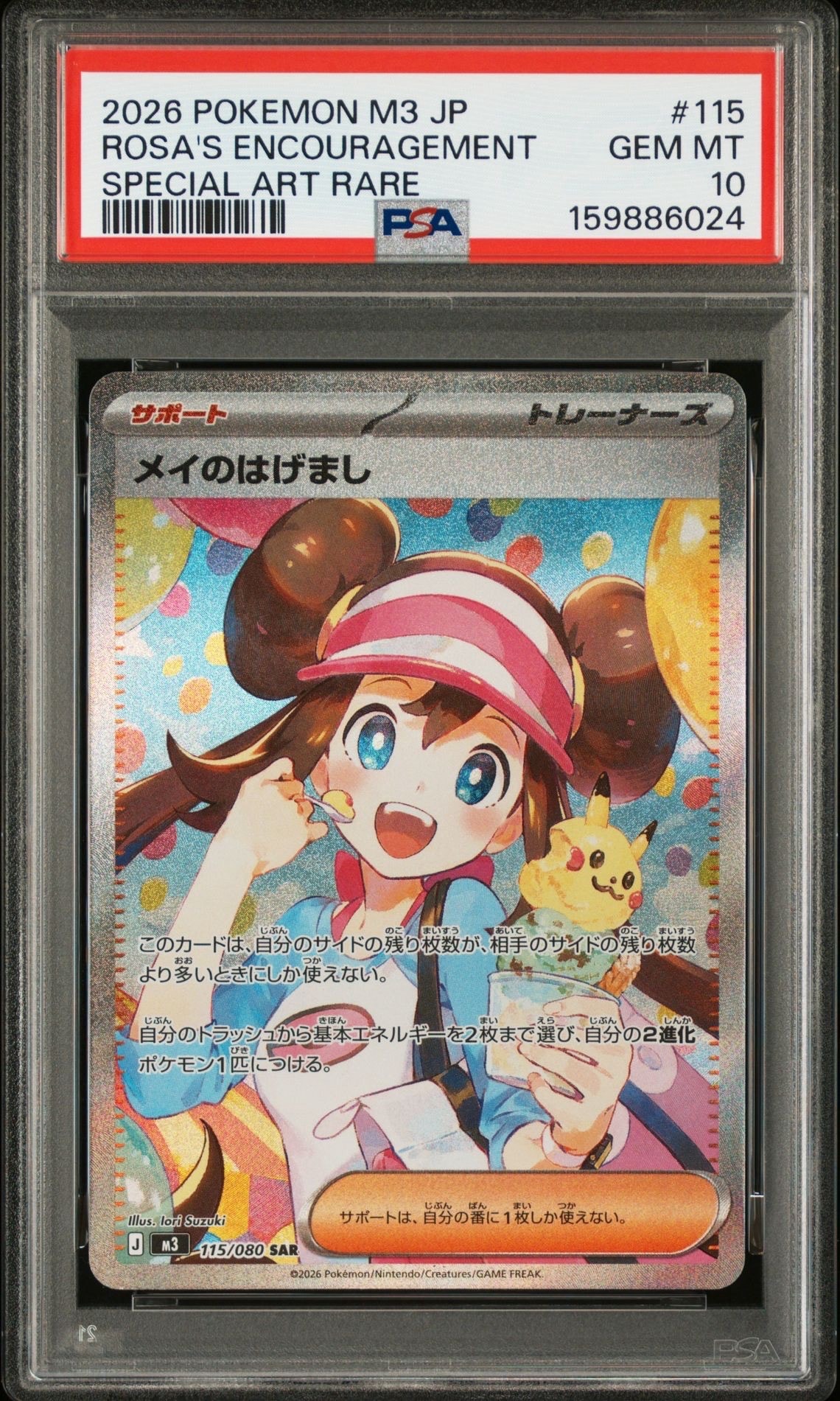 メイのはげまし SAR [M3 115/080](拡張パック「ムニキスゼロ」)