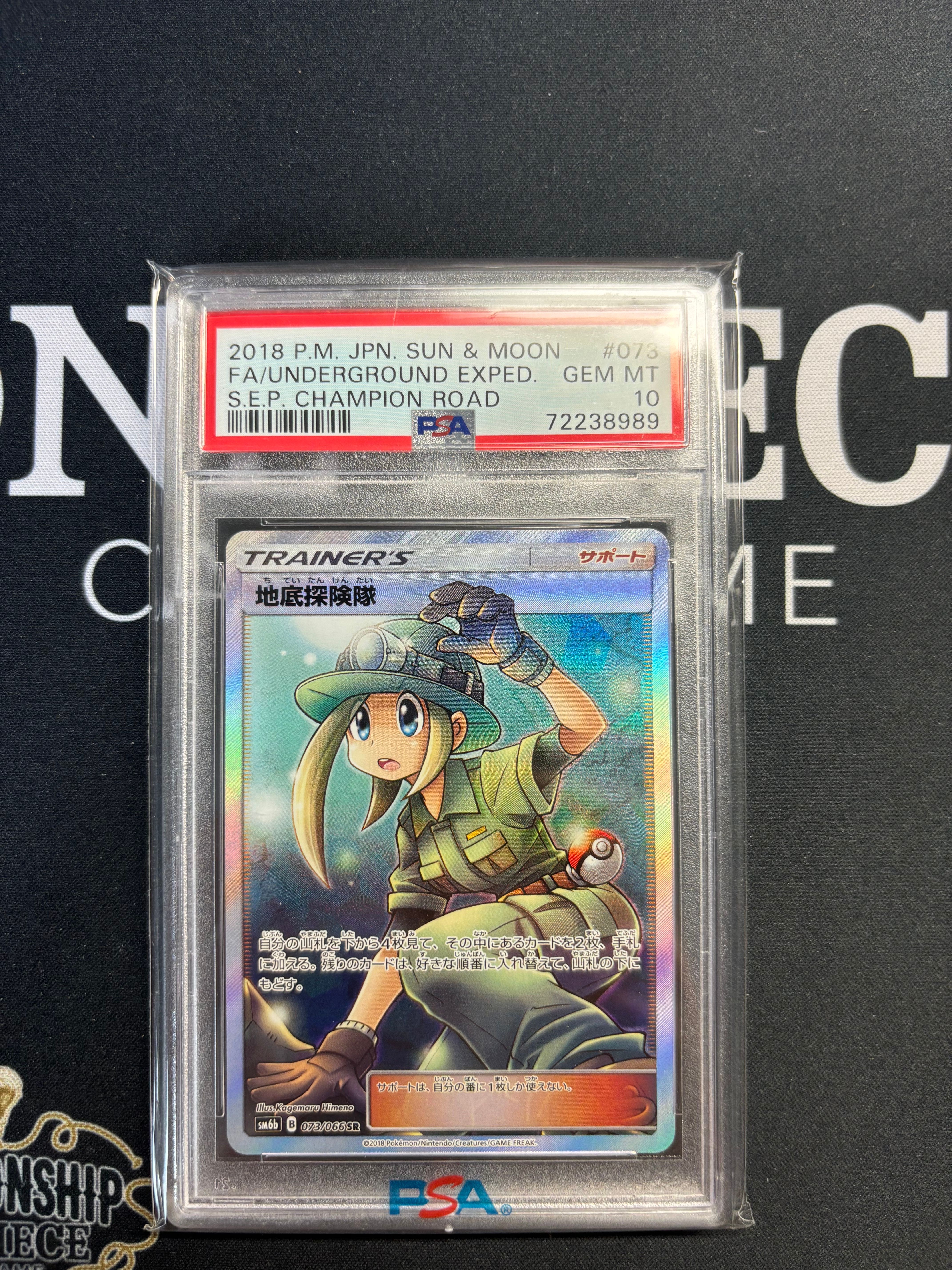 地底探険隊 SR[SM6b 073/066](強化拡張パック「チャンピオンロード」)