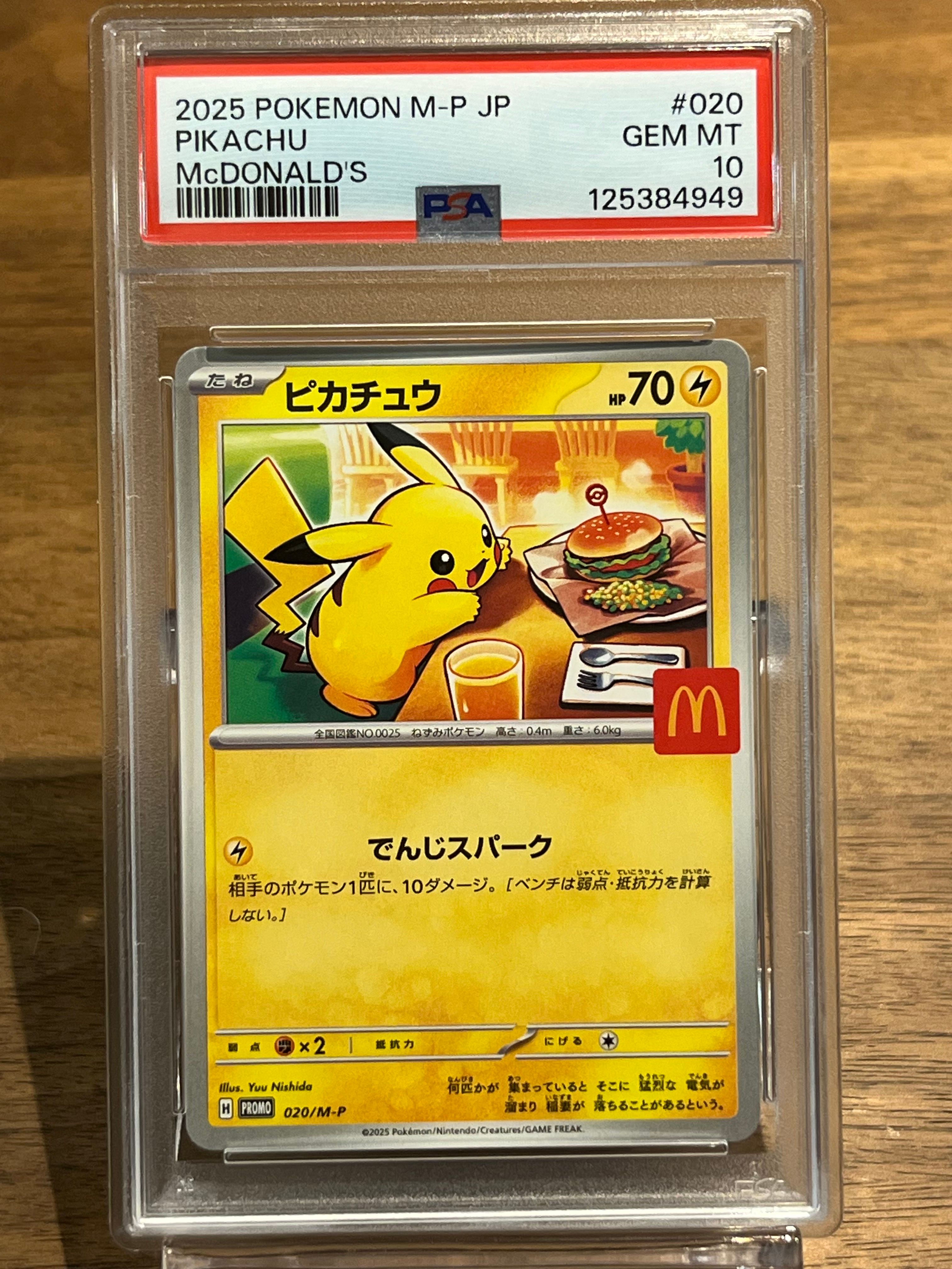 ピカチュウ P [M-P 020](プロモカードパック「マクドナルド ハッピーセット2025」)