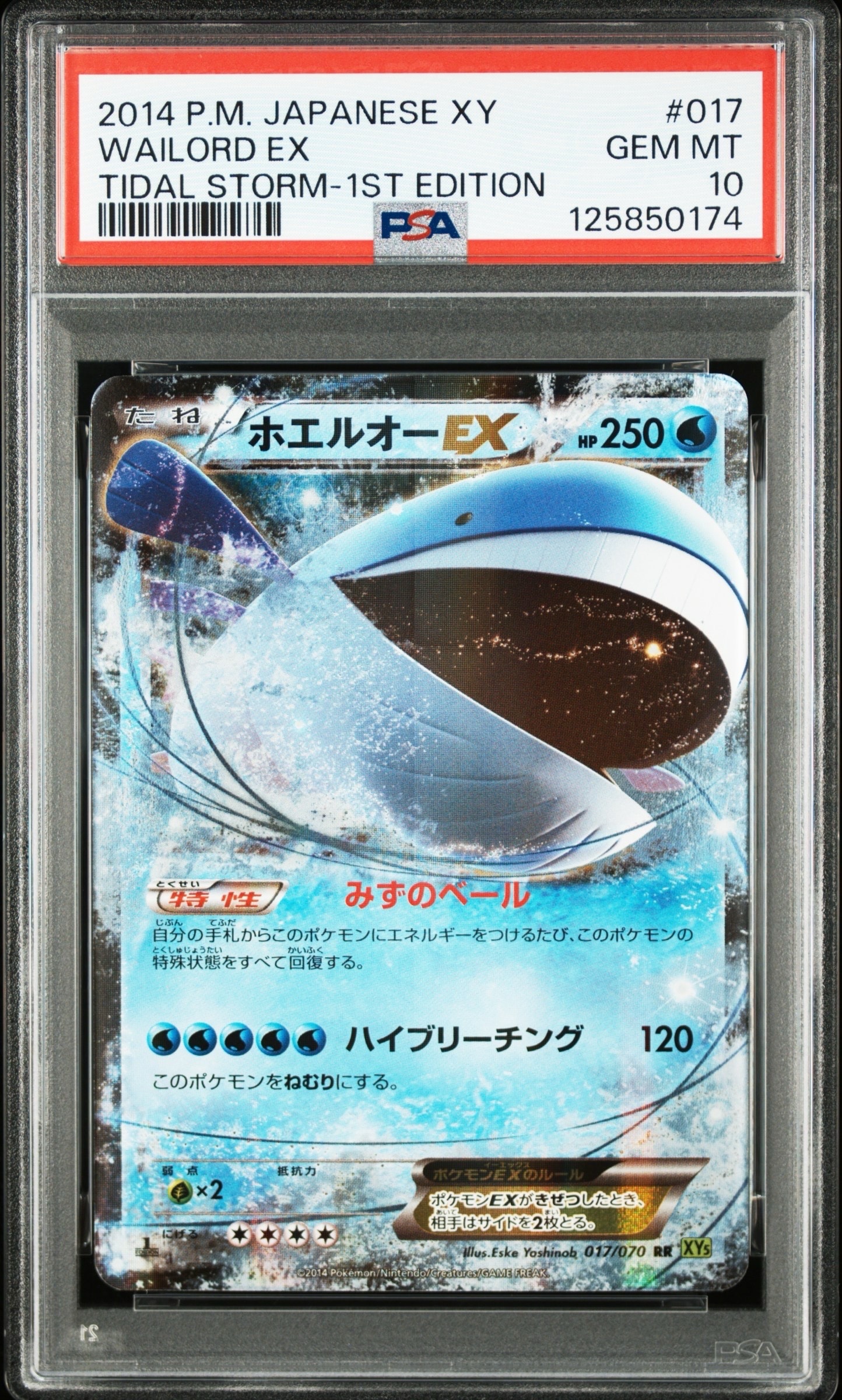 PSA10】ホエルオーEX RR :1ED [XY5 017/070](拡張パック「タイダル