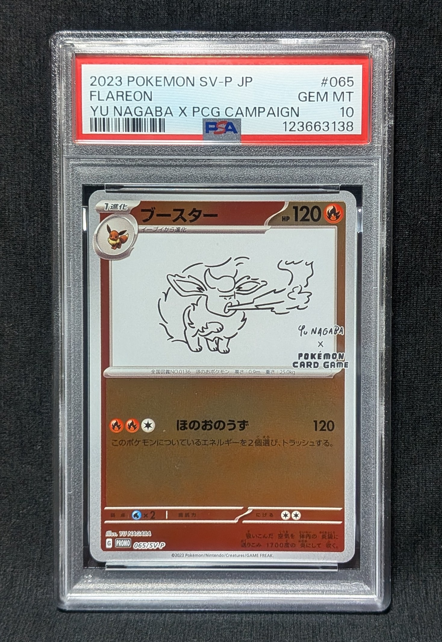 ブースター: プロモ [SV-P 065](「YU NAGABA×ポケモンカードゲーム」プロモーションカード「SV-P」)