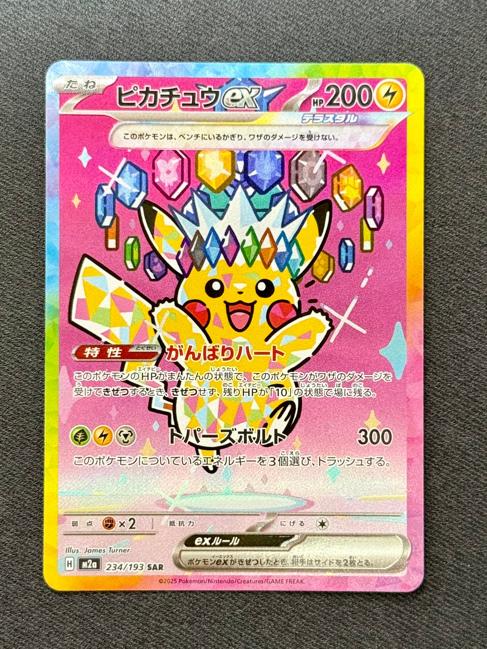ピカチュウex SAR [M2a 234/193](ハイクラスパック「MEGAドリームex」)