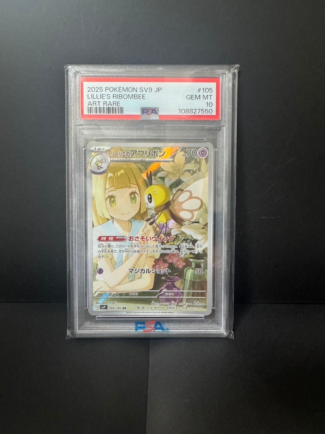 リーリエのアブリボン AR [SV9 105/100](拡張パック「バトルパートナーズ」)