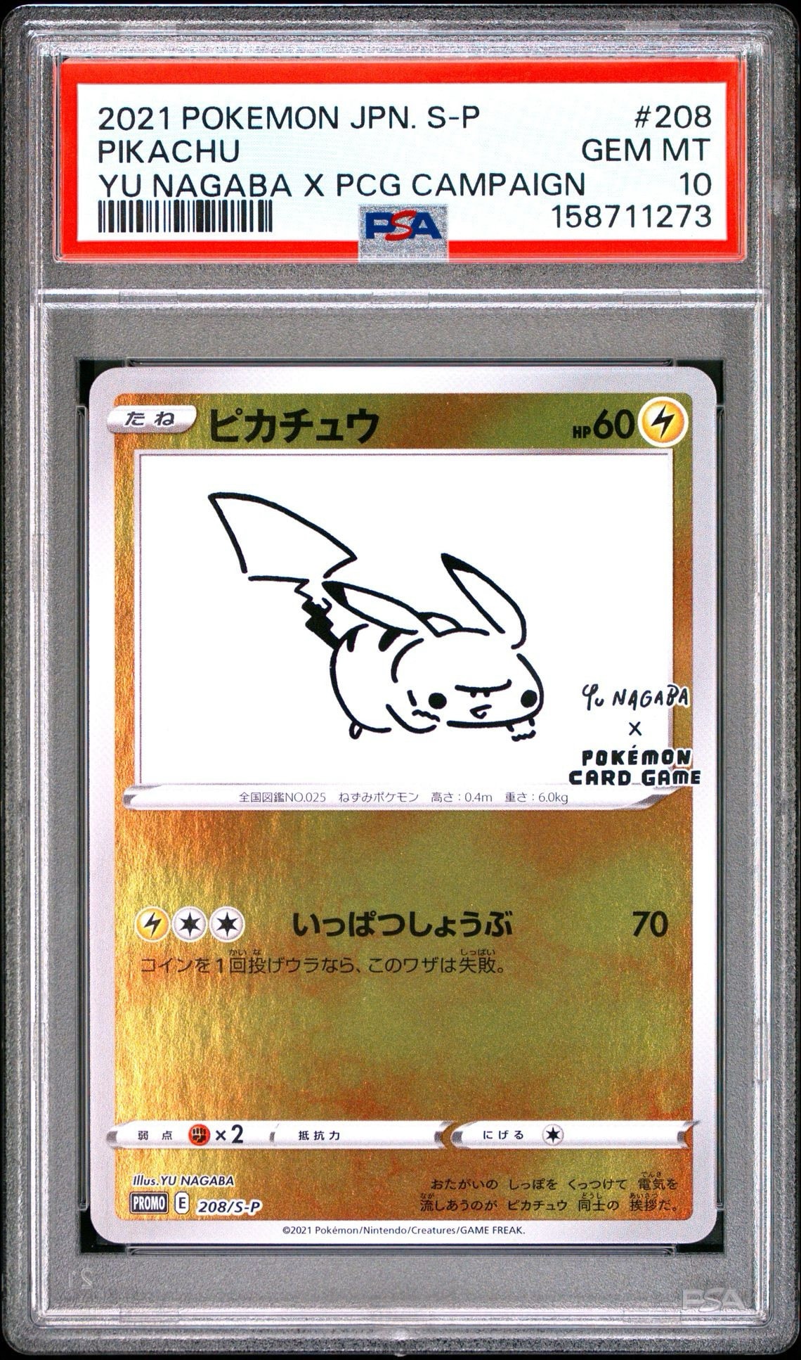 ピカチュウ:プロモ [S-P 208](「YU NAGABA×ポケモンカードゲーム