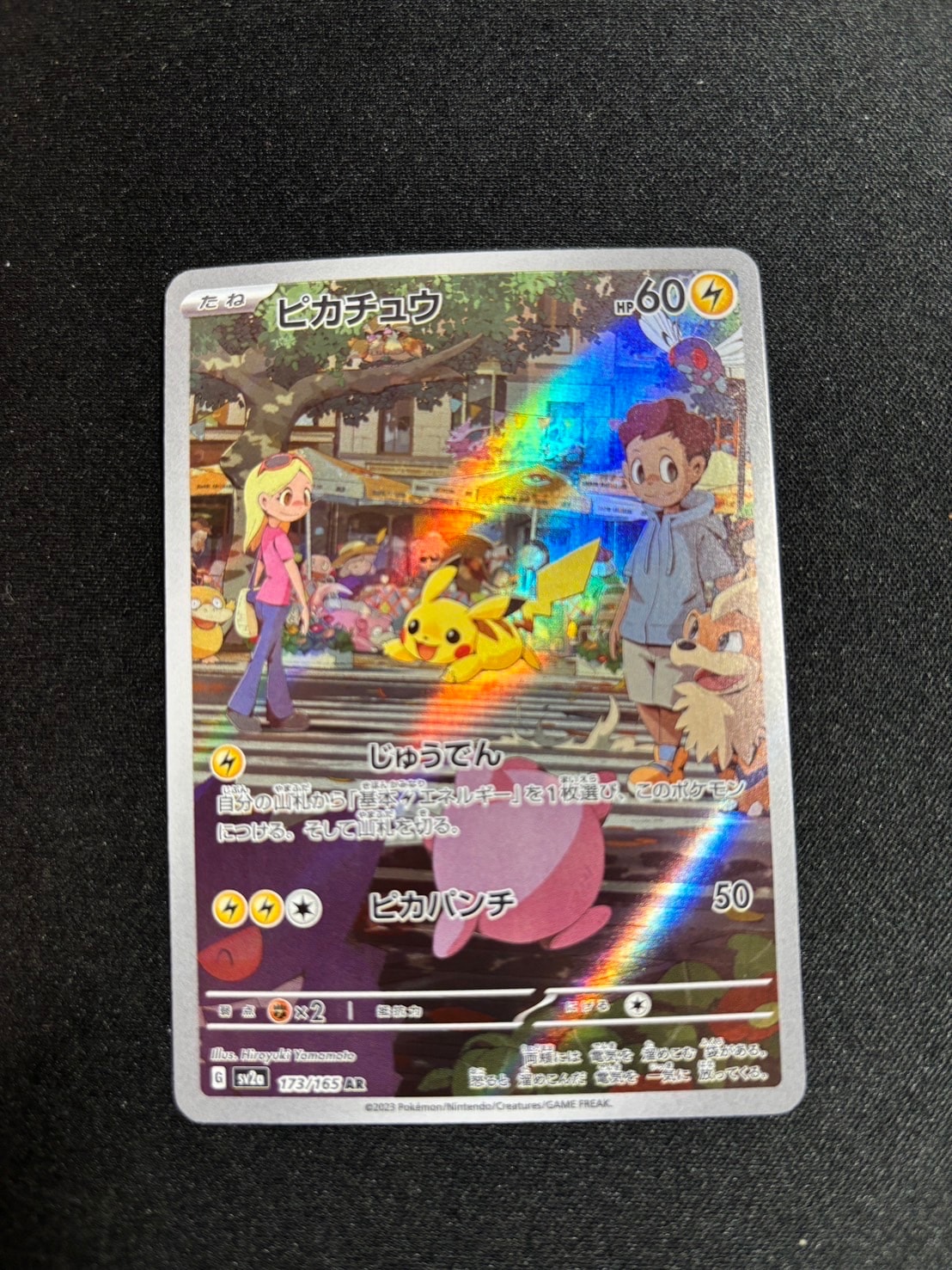 ピカチュウ AR[SV2a 173/165](強化拡張パック「ポケモンカード151」)