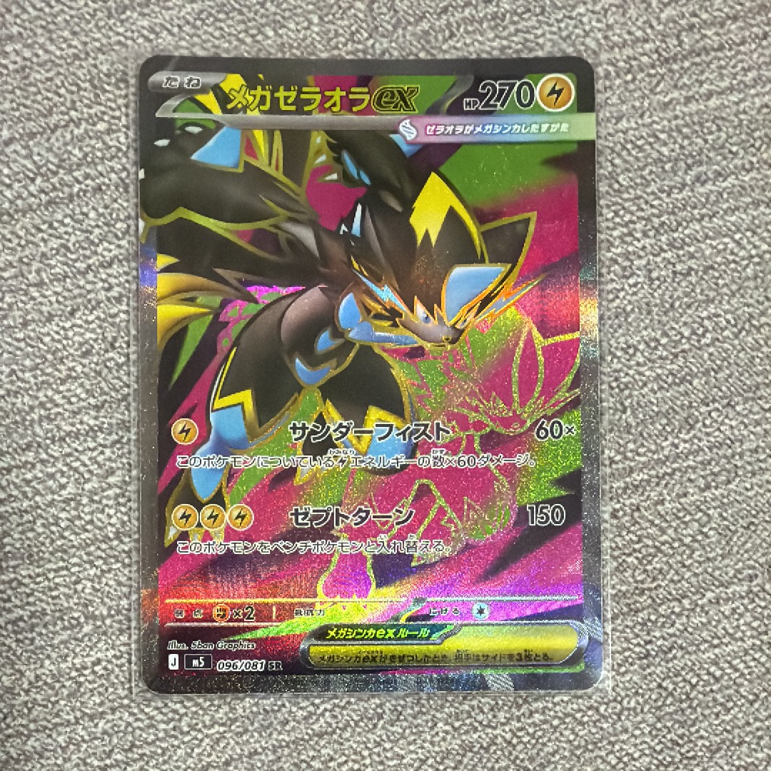 メガゼラオラex SR [M5 096/081](拡張パック「アビスアイ」)