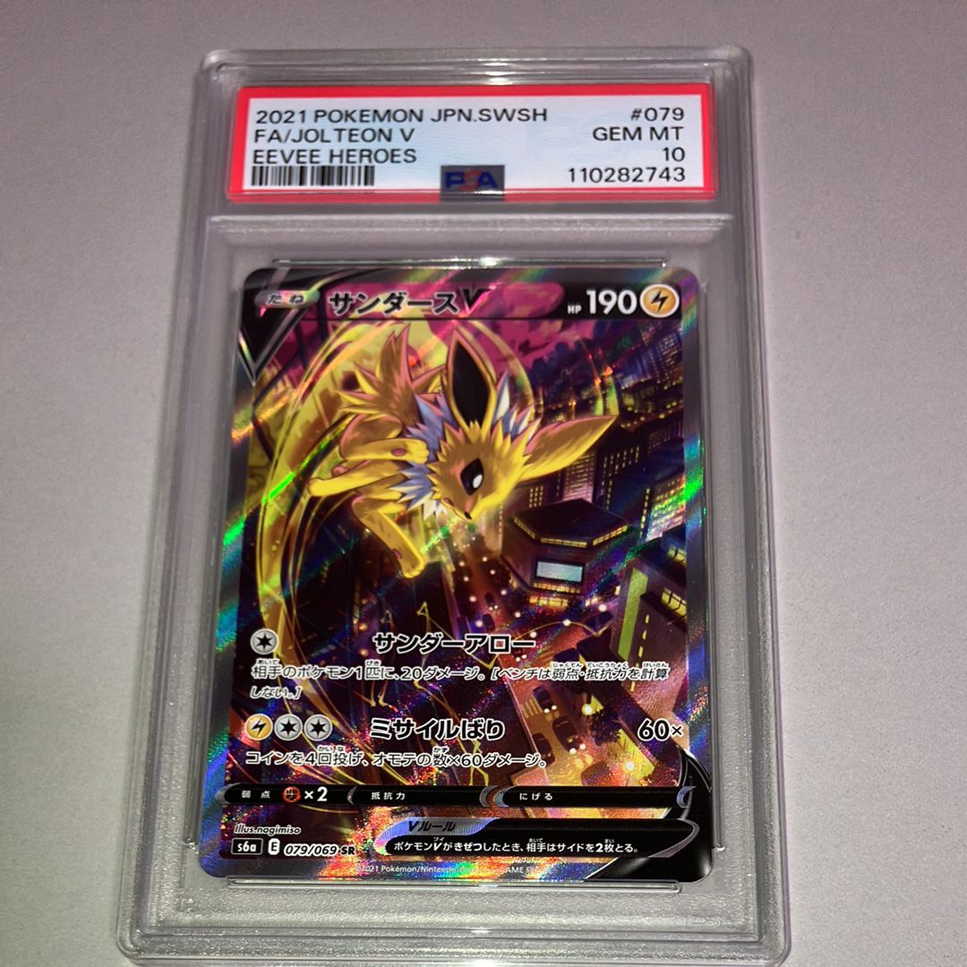 サンダースV SR: SA[S6a 079/069](強化拡張パック「イーブイヒーローズ」)