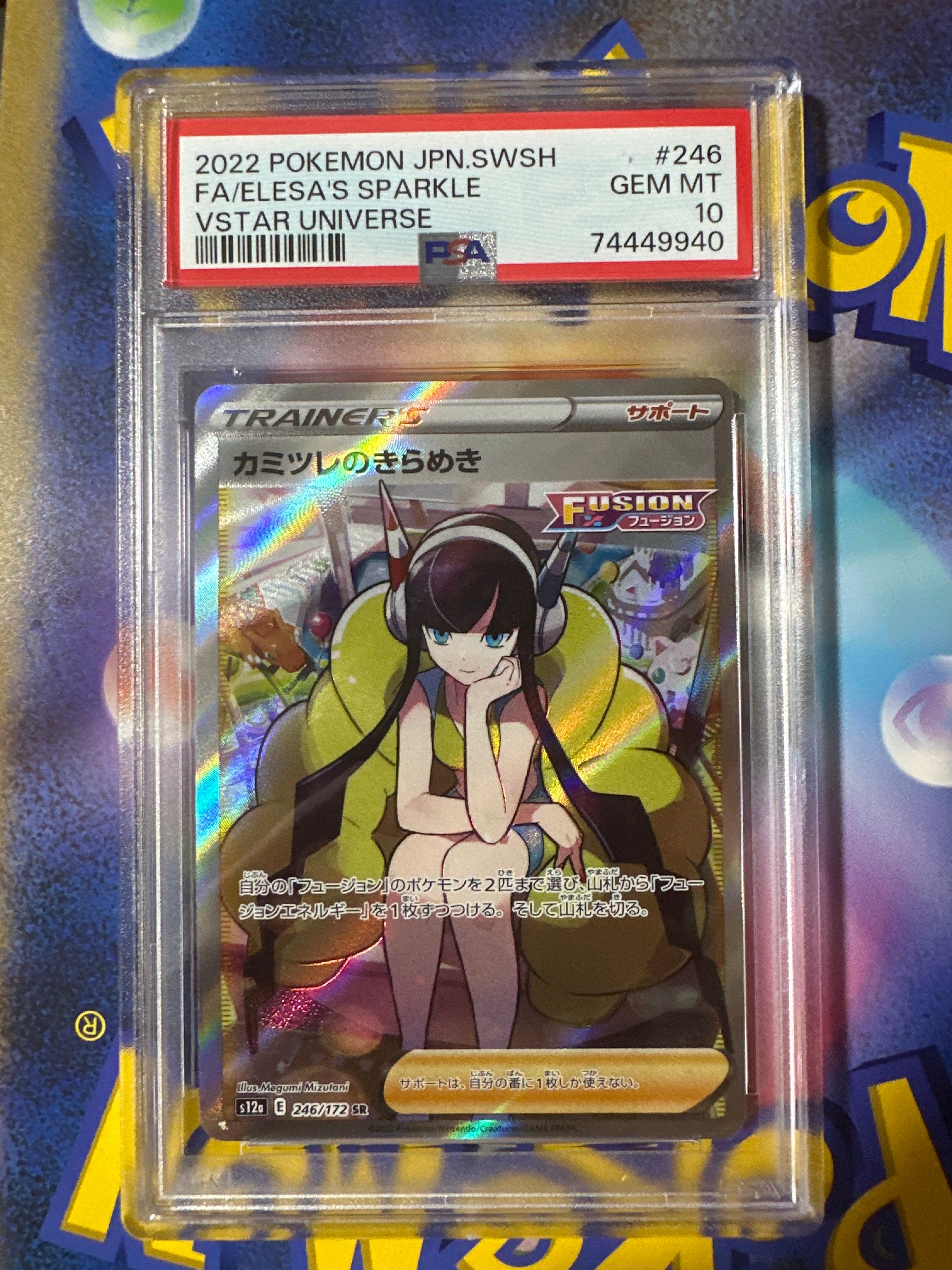 カミツレのきらめき SR[s12a 246/172](ハイクラスパック「VSTARユニバース」)