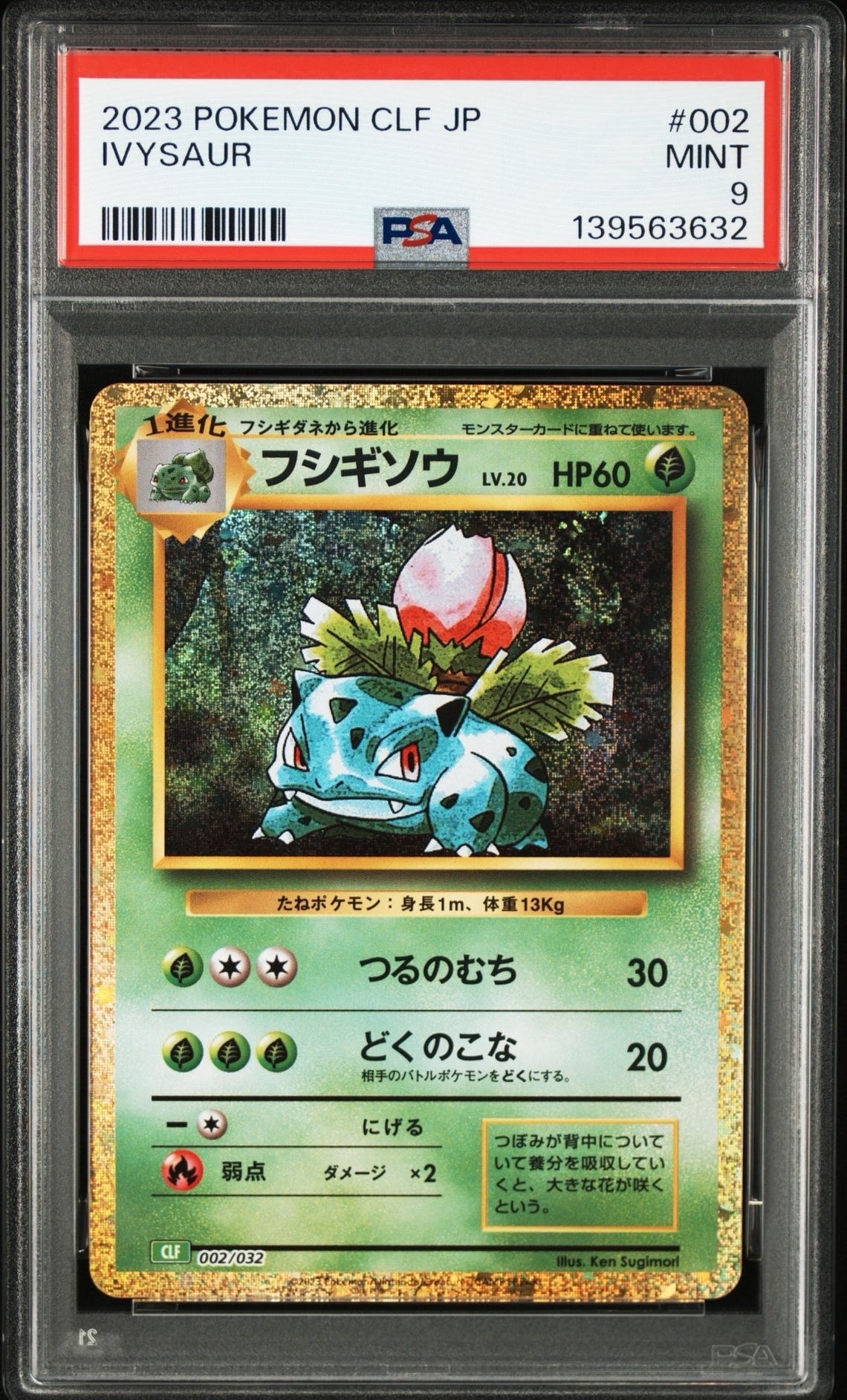 フシギソウ [CLF 002/032](ポケモンカードゲーム Classic)