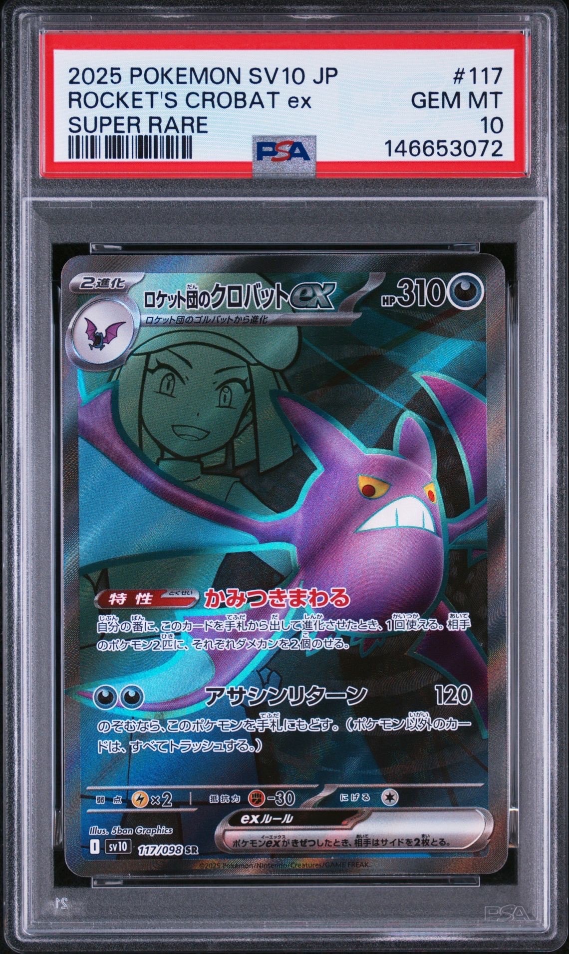 PSA10】ロケット団のクロバットex SR [SV10 117/098](拡張パック
