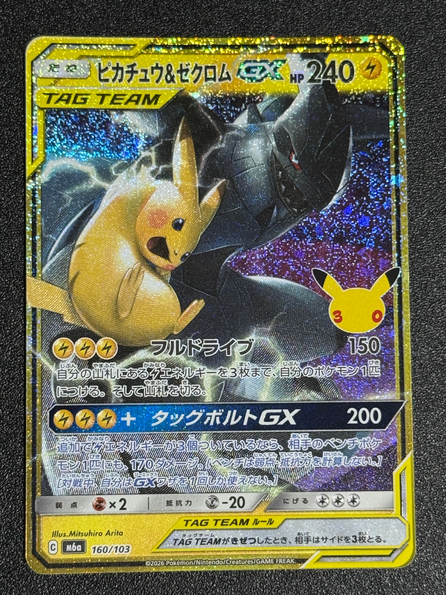 ピカチュウ&ゼクロムGX [M6a 160/103](拡張パック「30th CELEBRATION」)