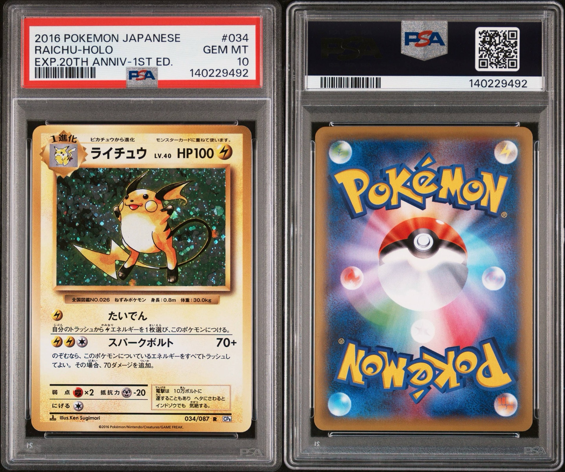 ライチュウ R :1ED [CP6 034/087](コンセプトパック「ポケットモンスターカードゲーム 拡張パック 20th Anniversary」)