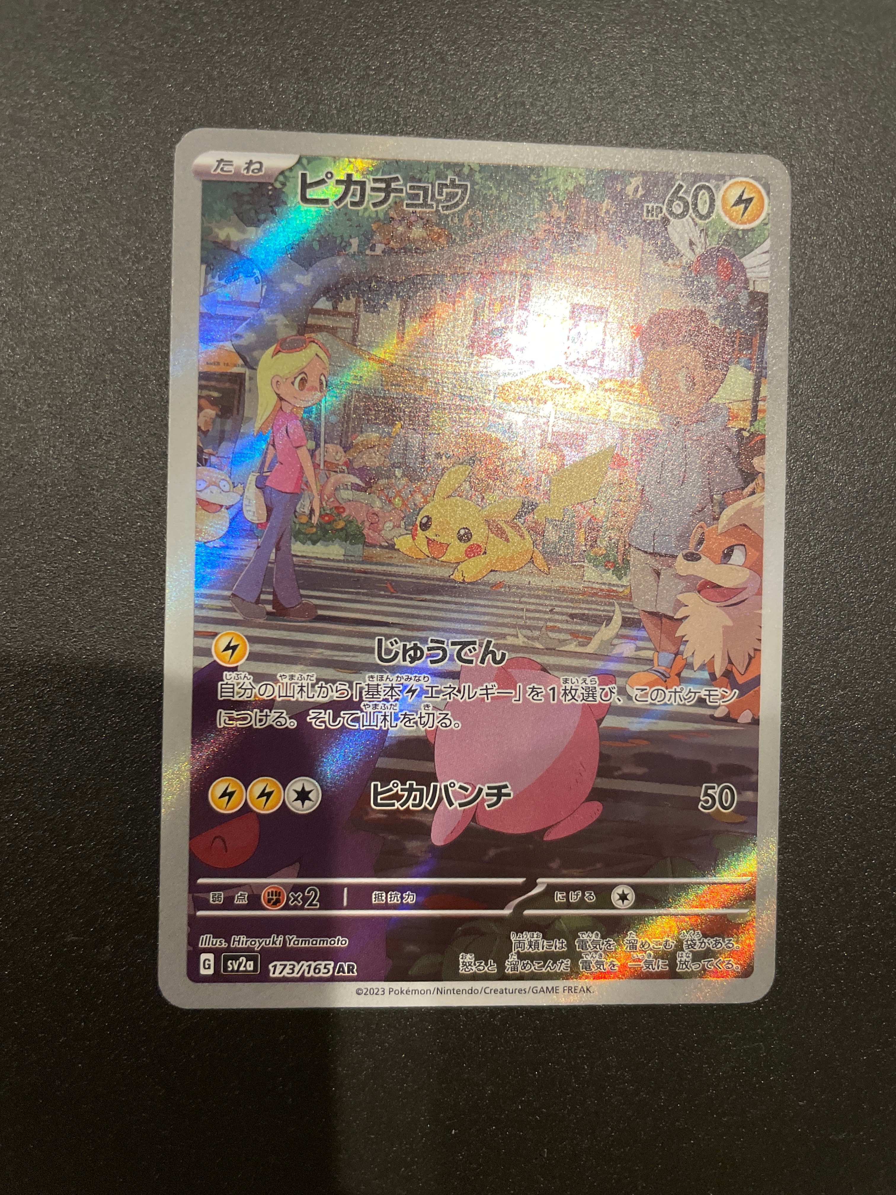 ピカチュウ AR[SV2a 173/165](強化拡張パック「ポケモンカード151」)