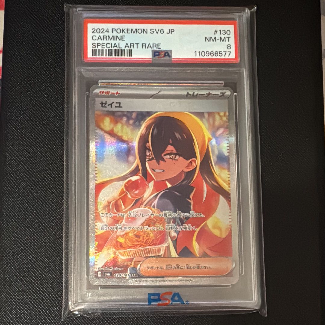 ゼイユ SAR 変幻の仮面 PSA10 スニーカーダンク ポケカ】ゼイユ SARの買取・相場価格と値段推移｜変幻の仮面