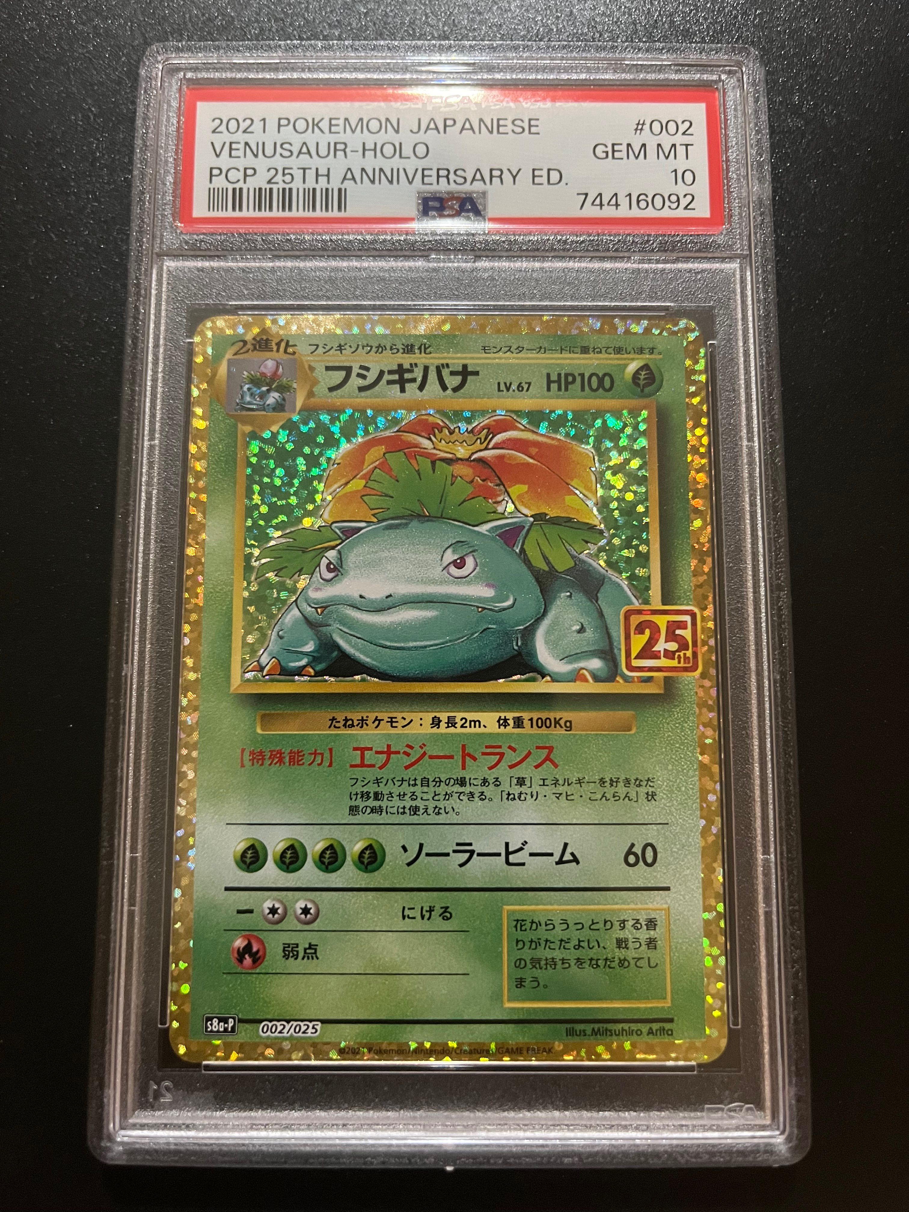 フシギバナ: プロモ[S8a-P 002/025](プロモカードパック 25th ANNIVERSARY edition)