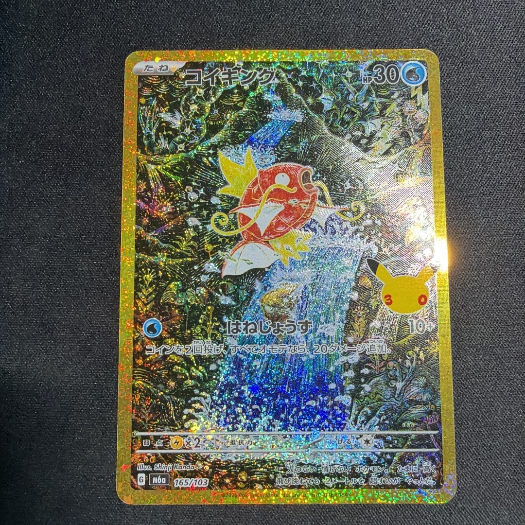 コイキング [M6a 165/103](拡張パック「30th CELEBRATION」)