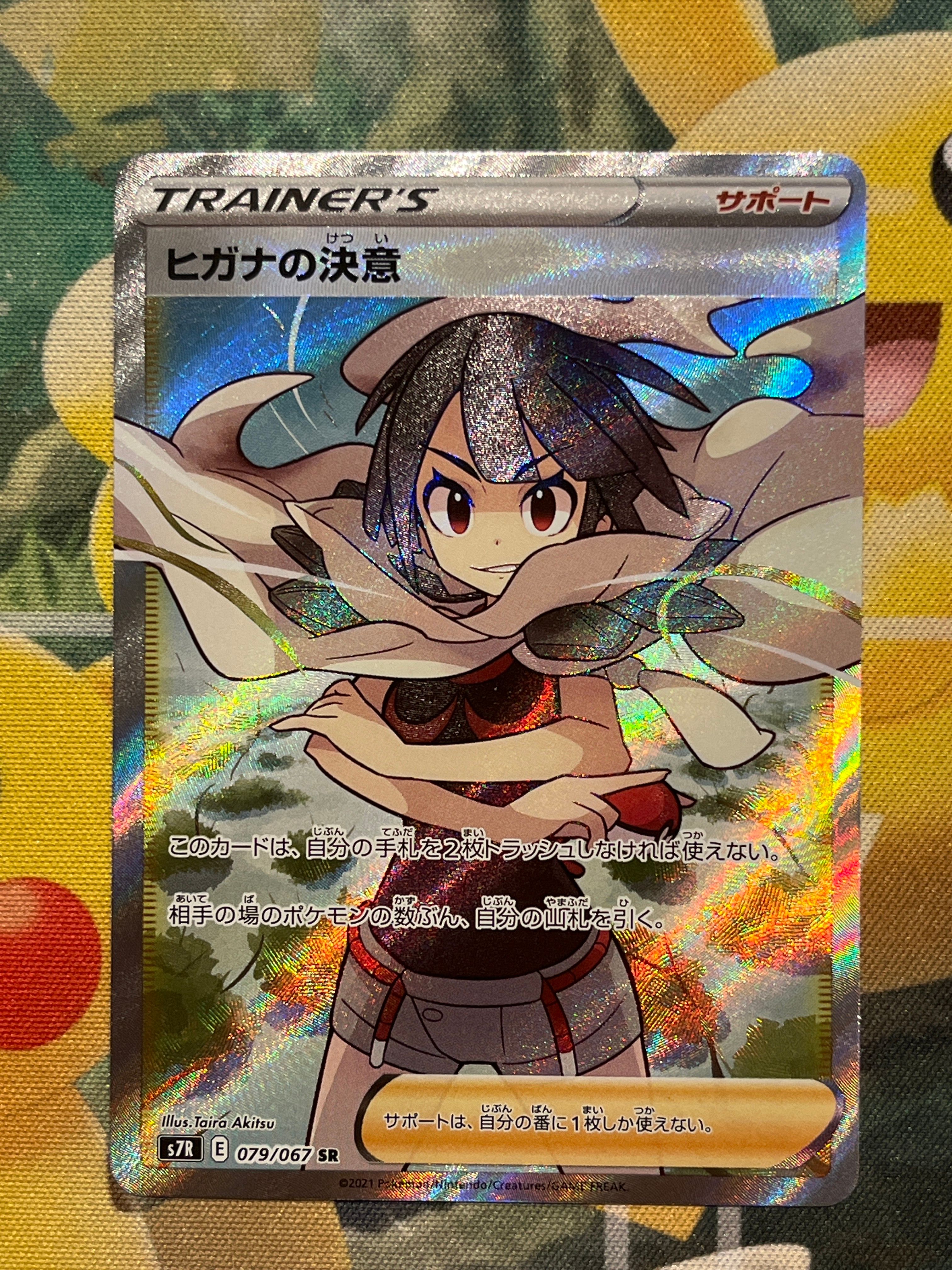 ヒガナの決意 SR[S7R 079/067](拡張パック「蒼空ストリーム」)