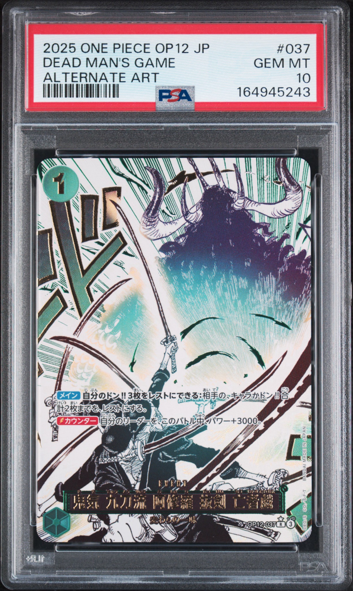 PSA10】鬼気 九刀流 阿修羅 抜剣 亡者戯 R-P [OP12-037](ブースター
