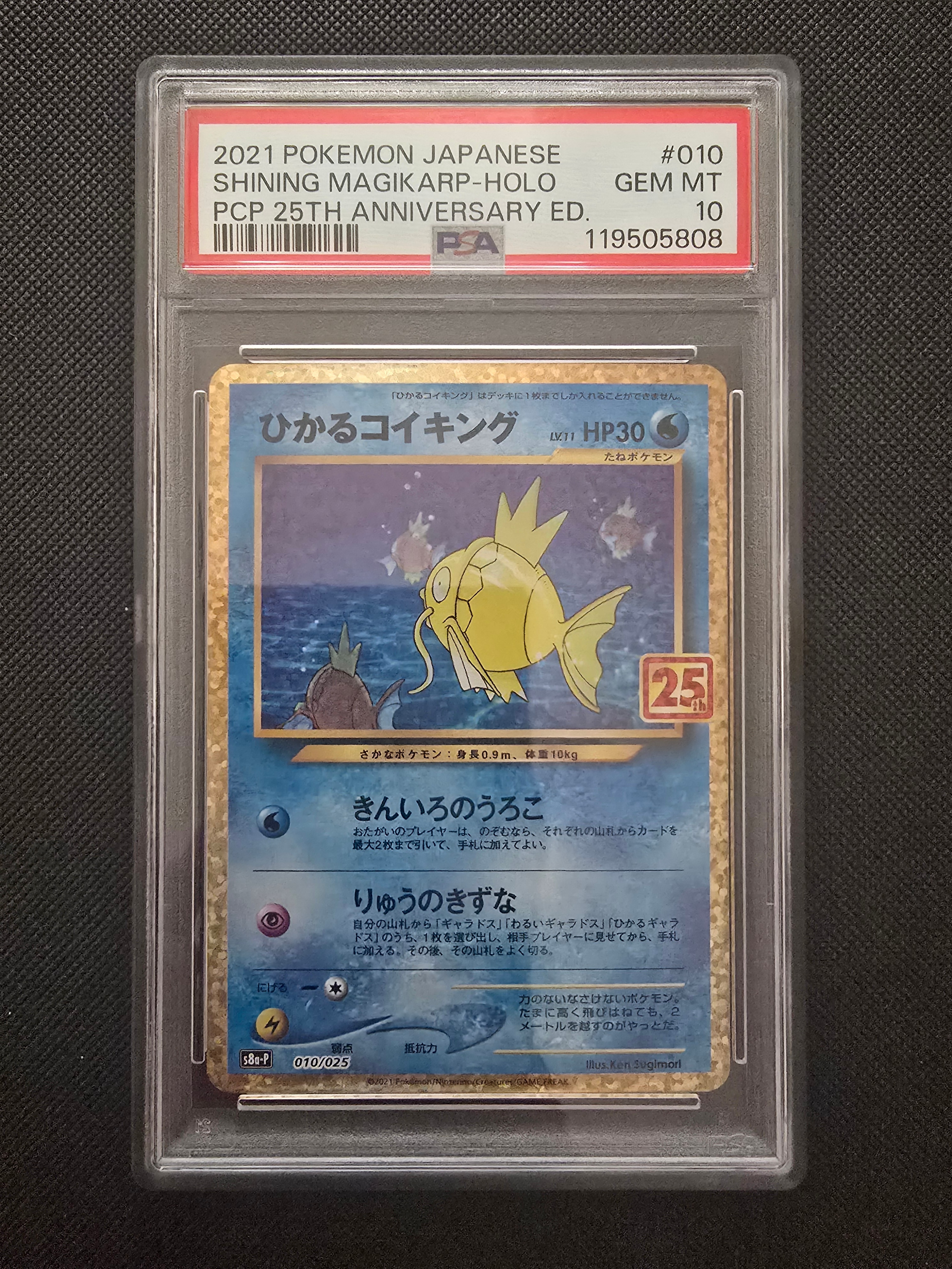 ひかるコイキング: プロモ[S8a-P 010/025](プロモカードパック 25th ANNIVERSARY edition)