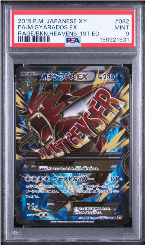 MギャラドスEX SR :1ED [XY9 082/080](拡張パック「破天の怒り」)通販