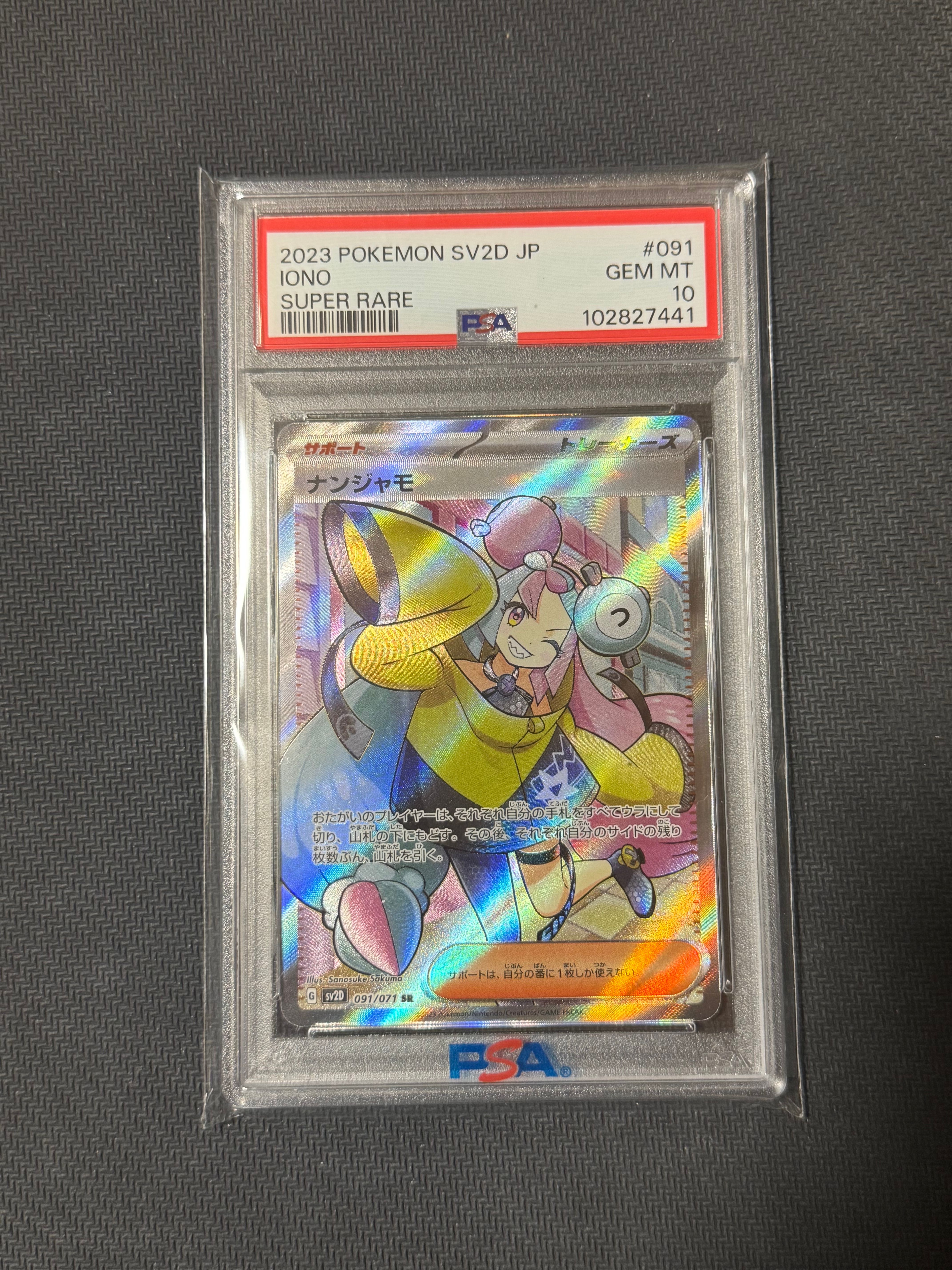 ナンジャモ SR[SV2D 091/071](拡張パック「クレイバースト」)