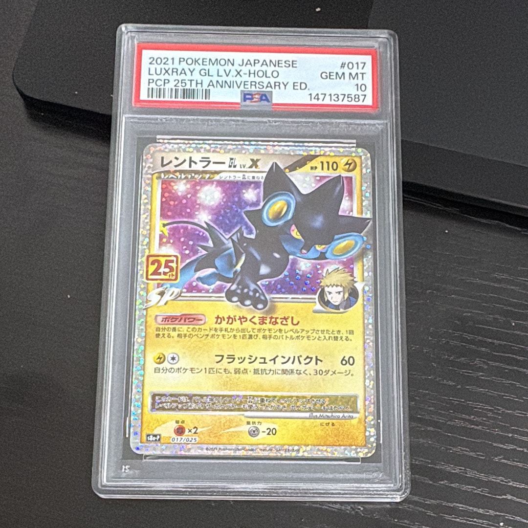 PSA10】レントラーGL LV.X: プロモ [S8a-P 017](プロモカードパック