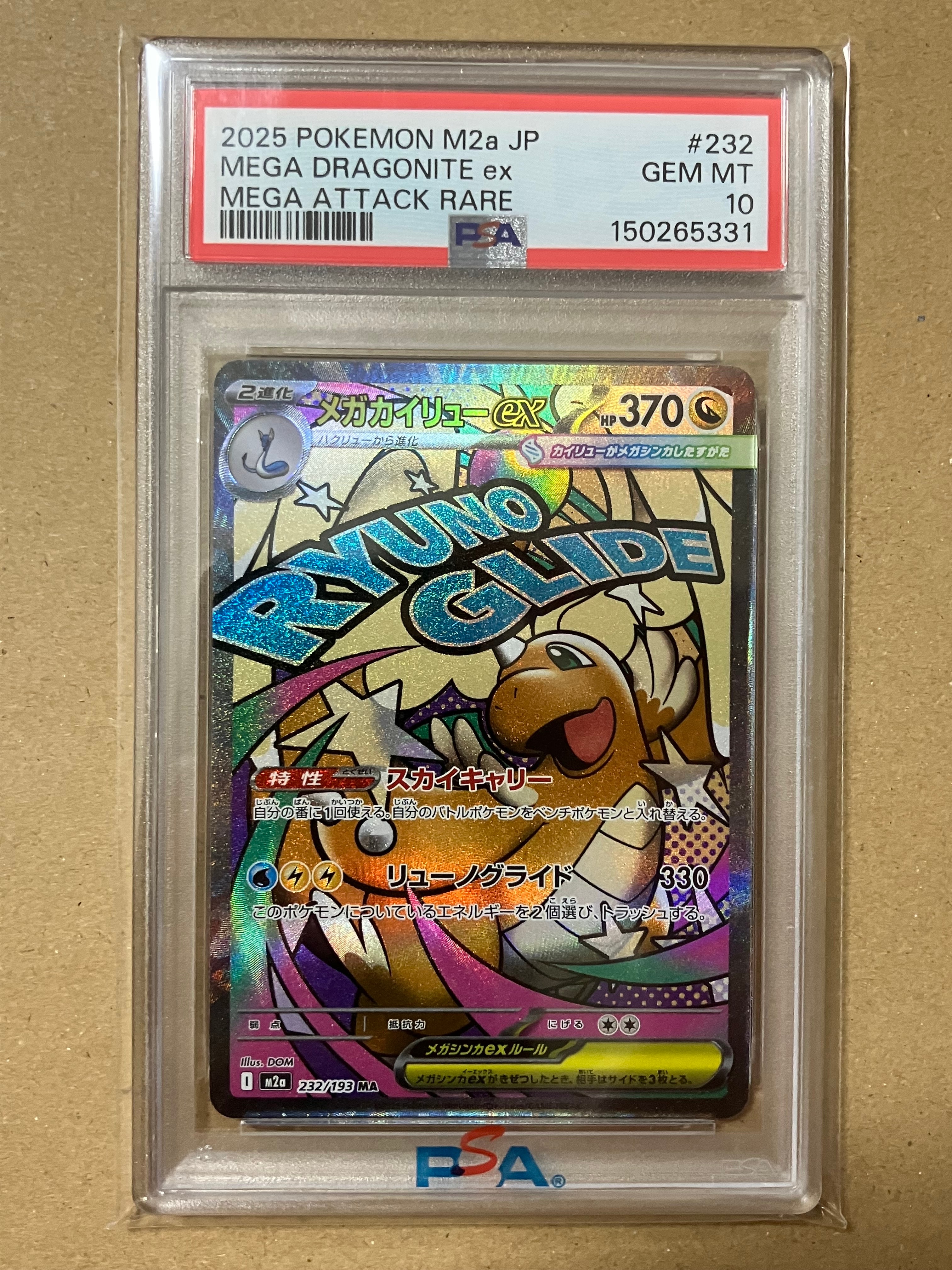 メガカイリューex MA [M2a 232/193](ハイクラスパック「MEGAドリームex」)