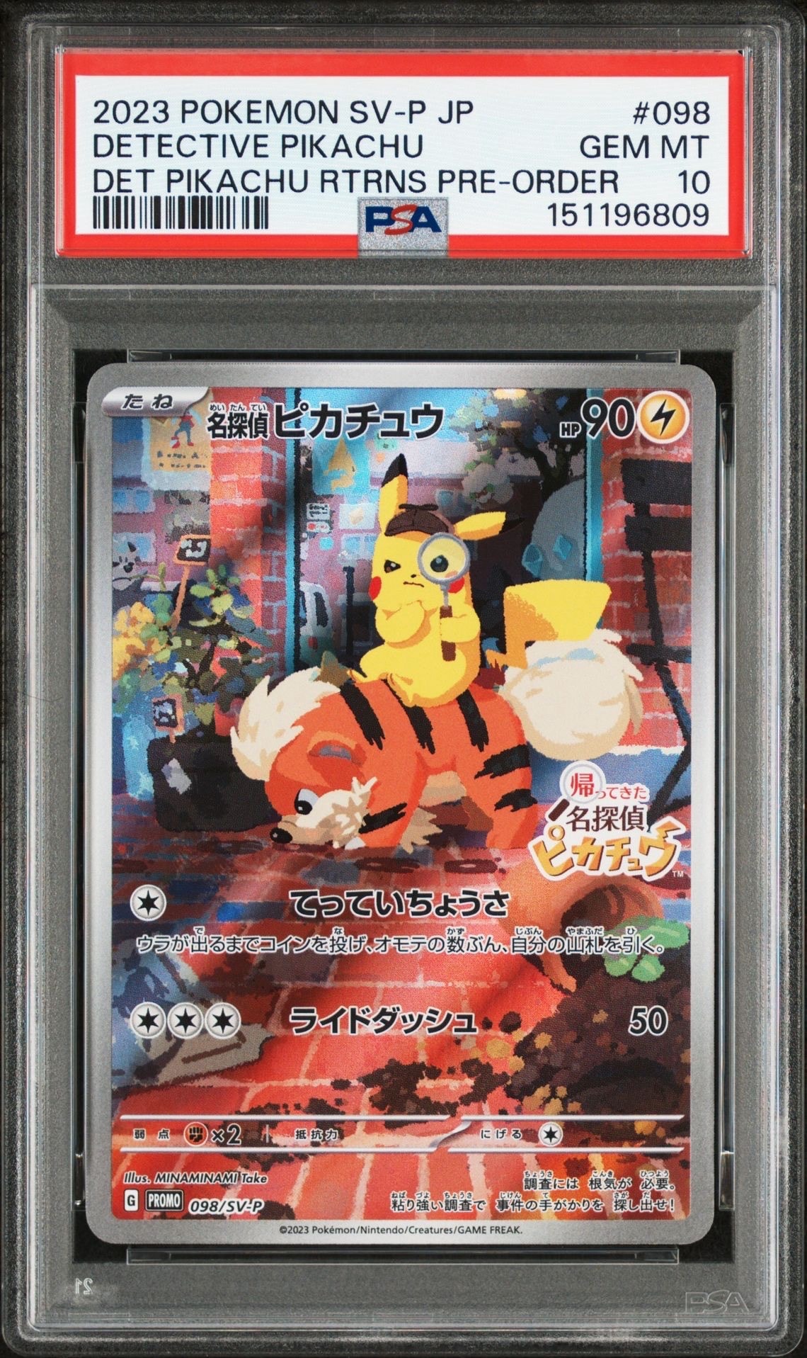 名探偵ピカチュウ: プロモ [SV-P 098](プロモーションカード「SV-P」)