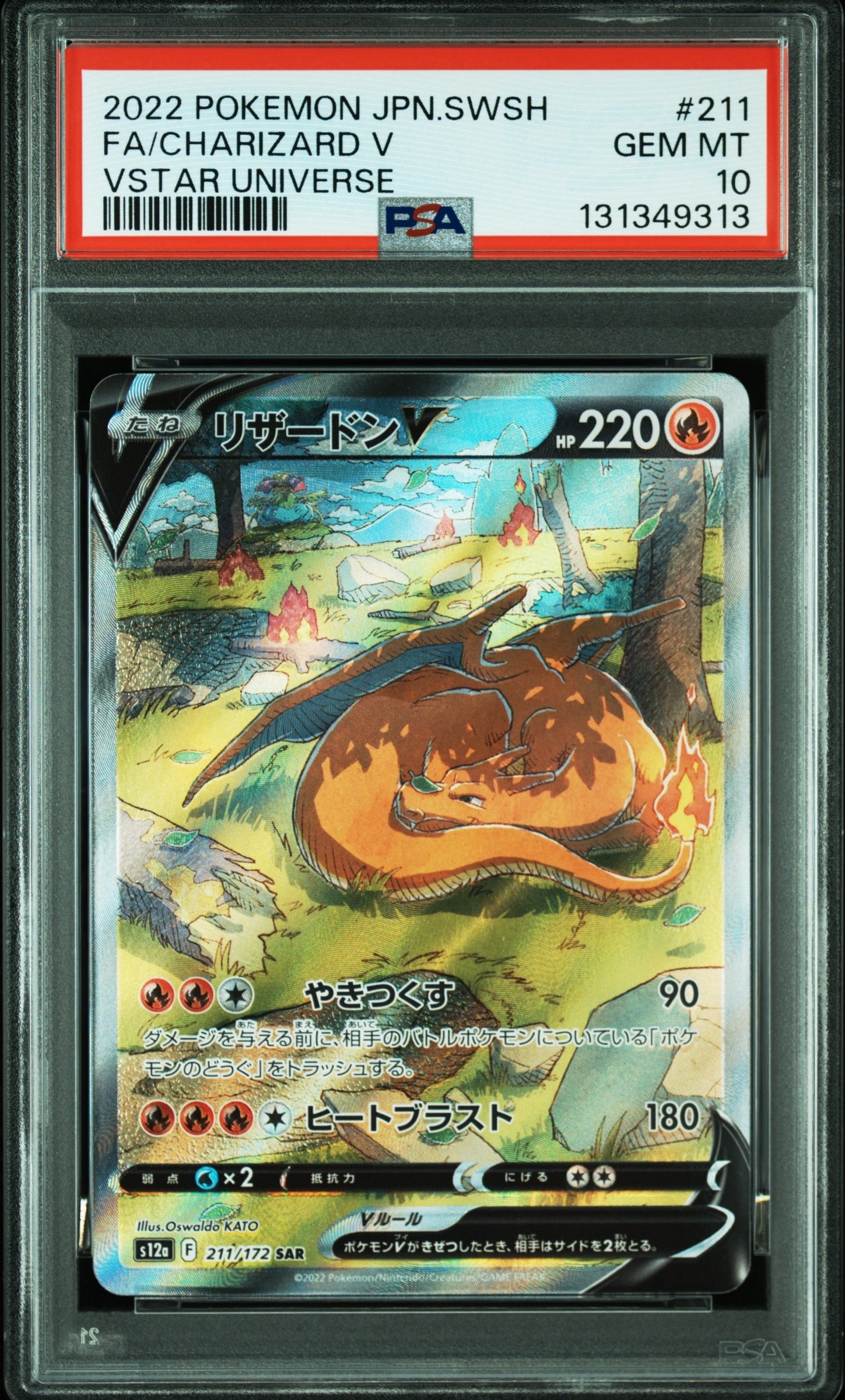 PSA10】リザードンV SAR[s12a 211/172](ハイクラスパック「VSTAR