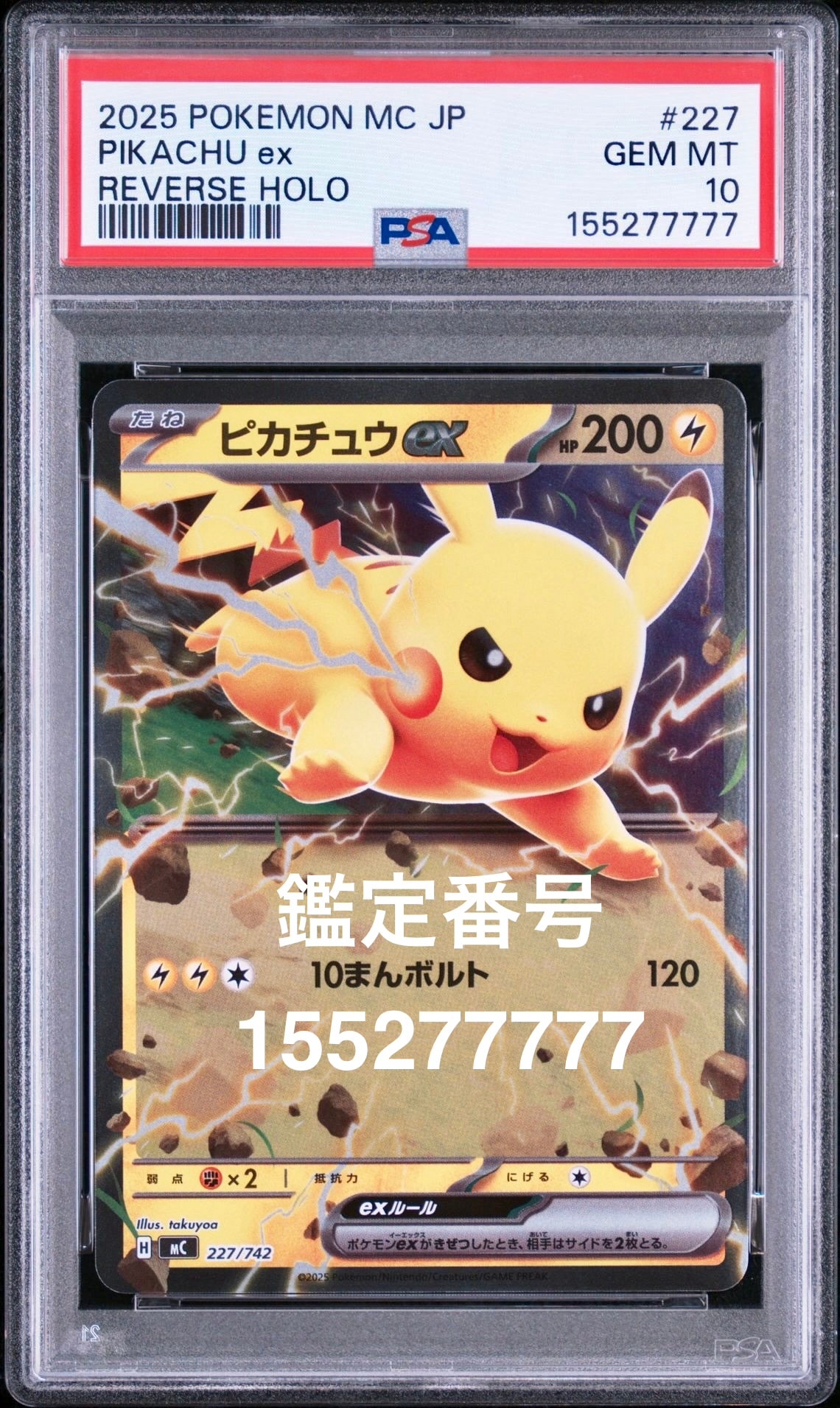 ピカチュウex :ミラー [MC 227/742](スタートデッキ100「バトル